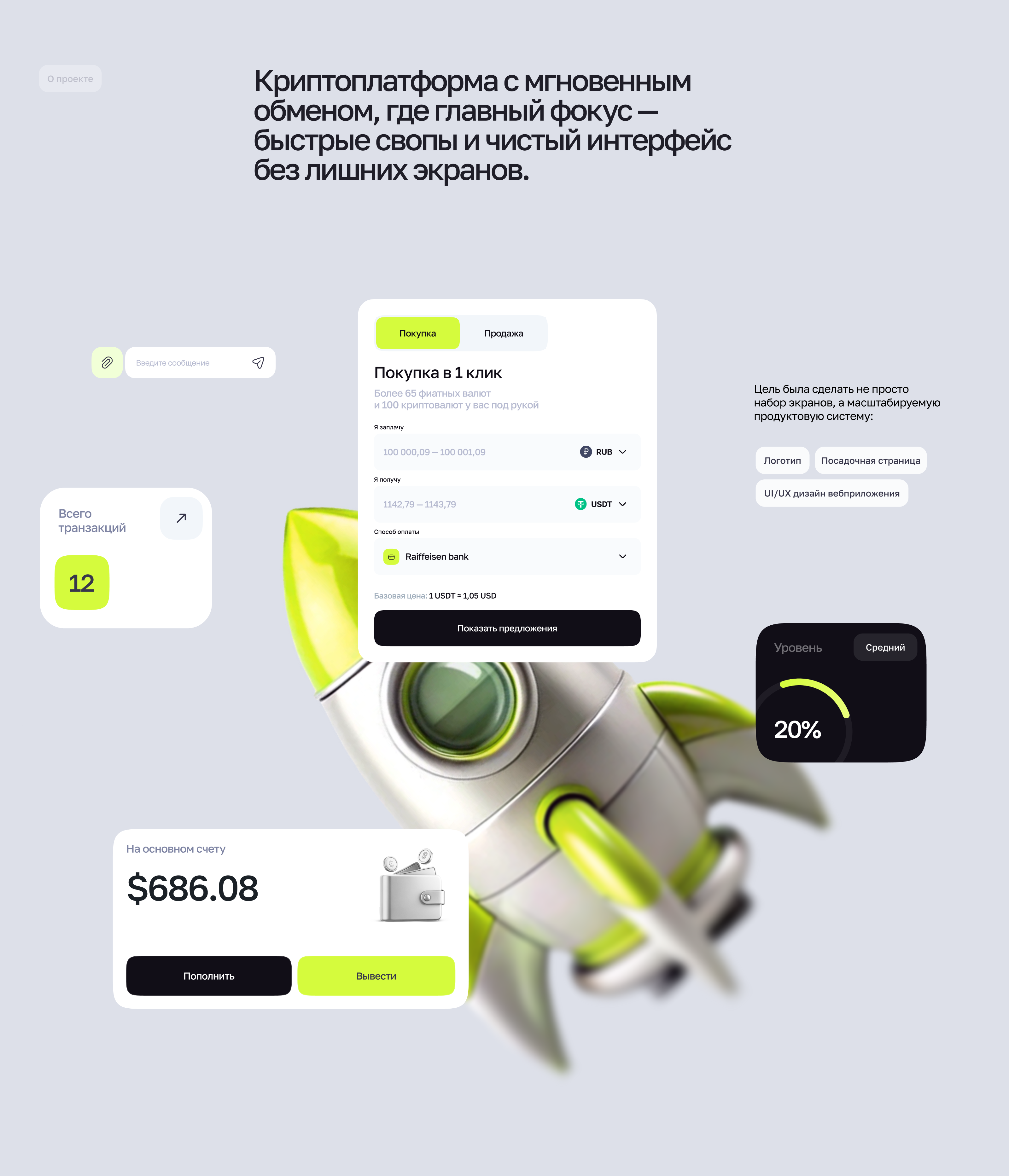 Криптообменник P2P - UI/UX вебприложения — Изображение №2 — Интерфейсы, Брендинг на Dprofile