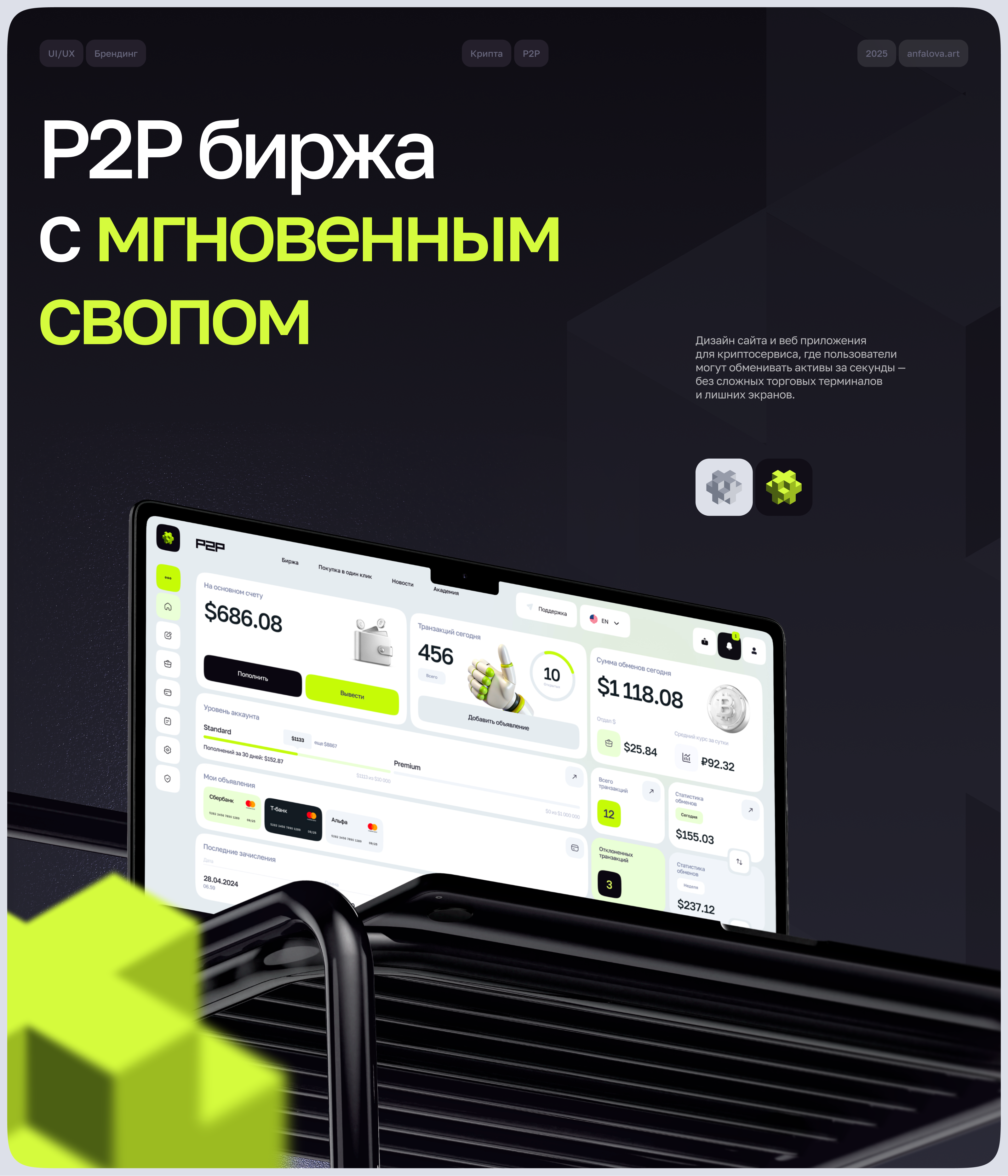 Криптообменник P2P - UI/UX вебприложения — Изображение №1 — Интерфейсы, Брендинг на Dprofile