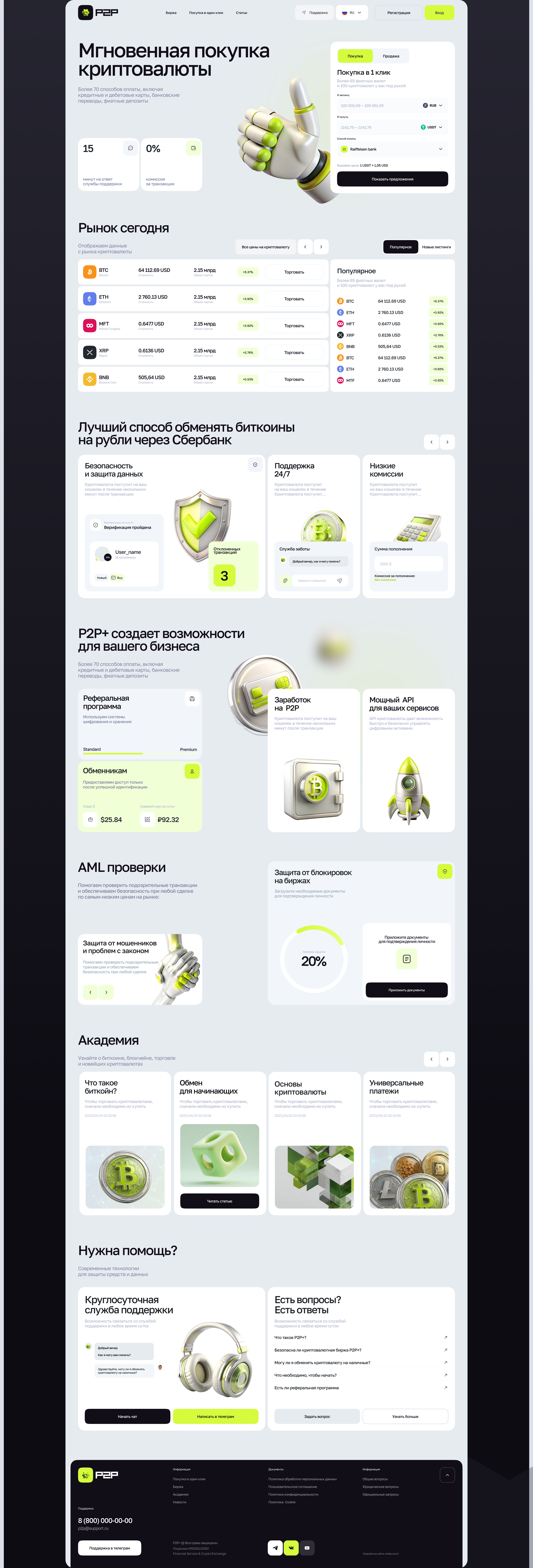 Криптообменник P2P - UI/UX вебприложения — Изображение №18 — Интерфейсы, Брендинг на Dprofile