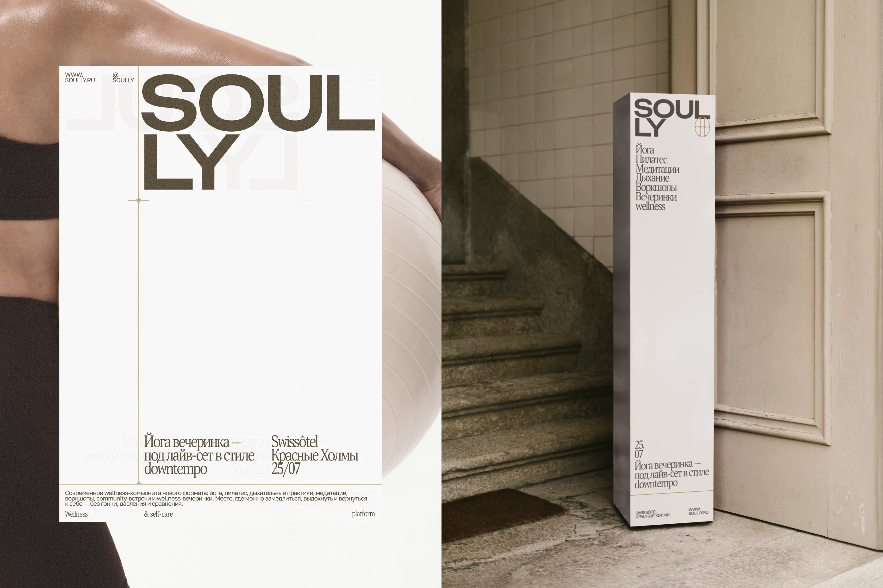 SOULLY — Изображение №3 — Брендинг на Dprofile