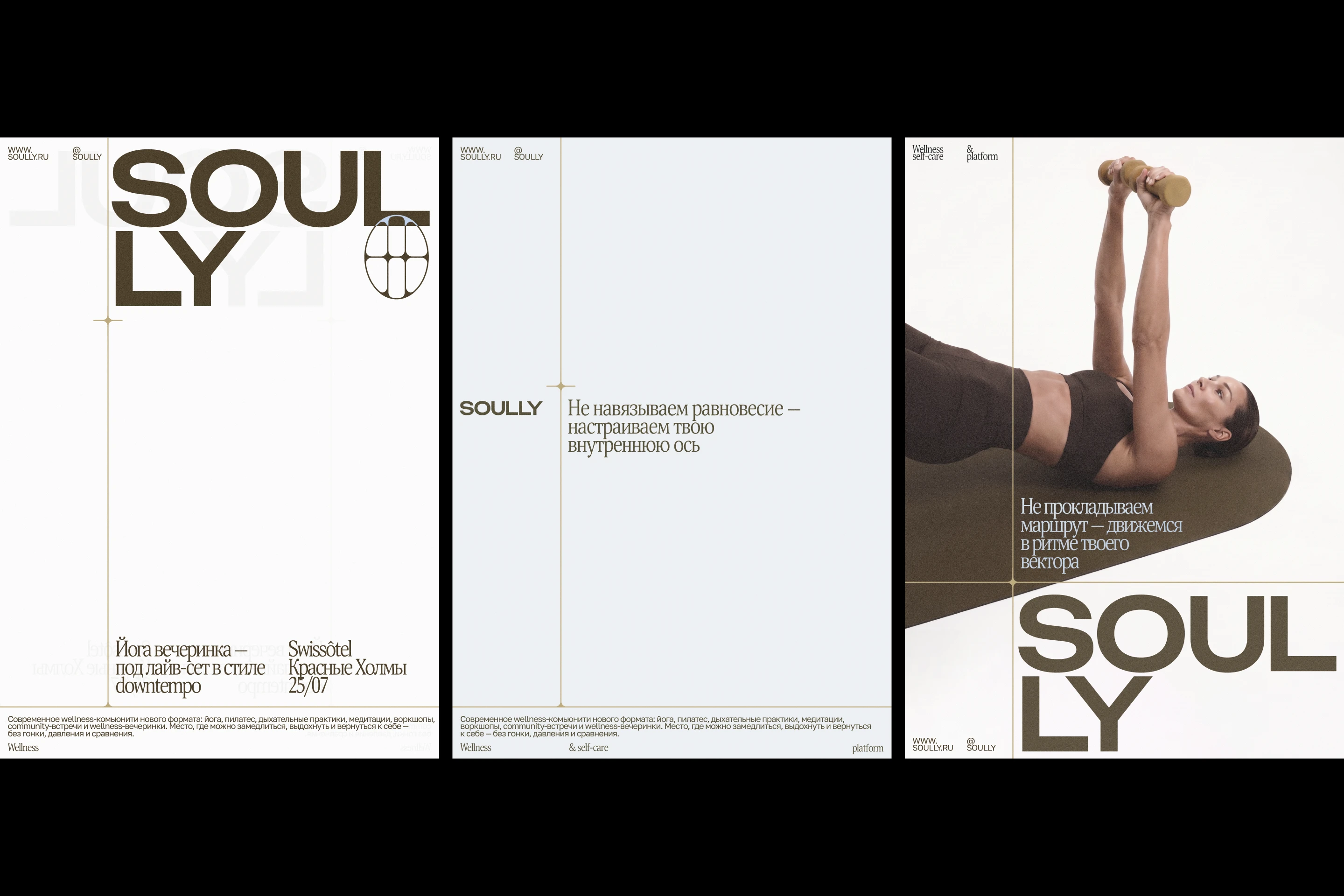 SOULLY — Изображение №10 — Брендинг на Dprofile