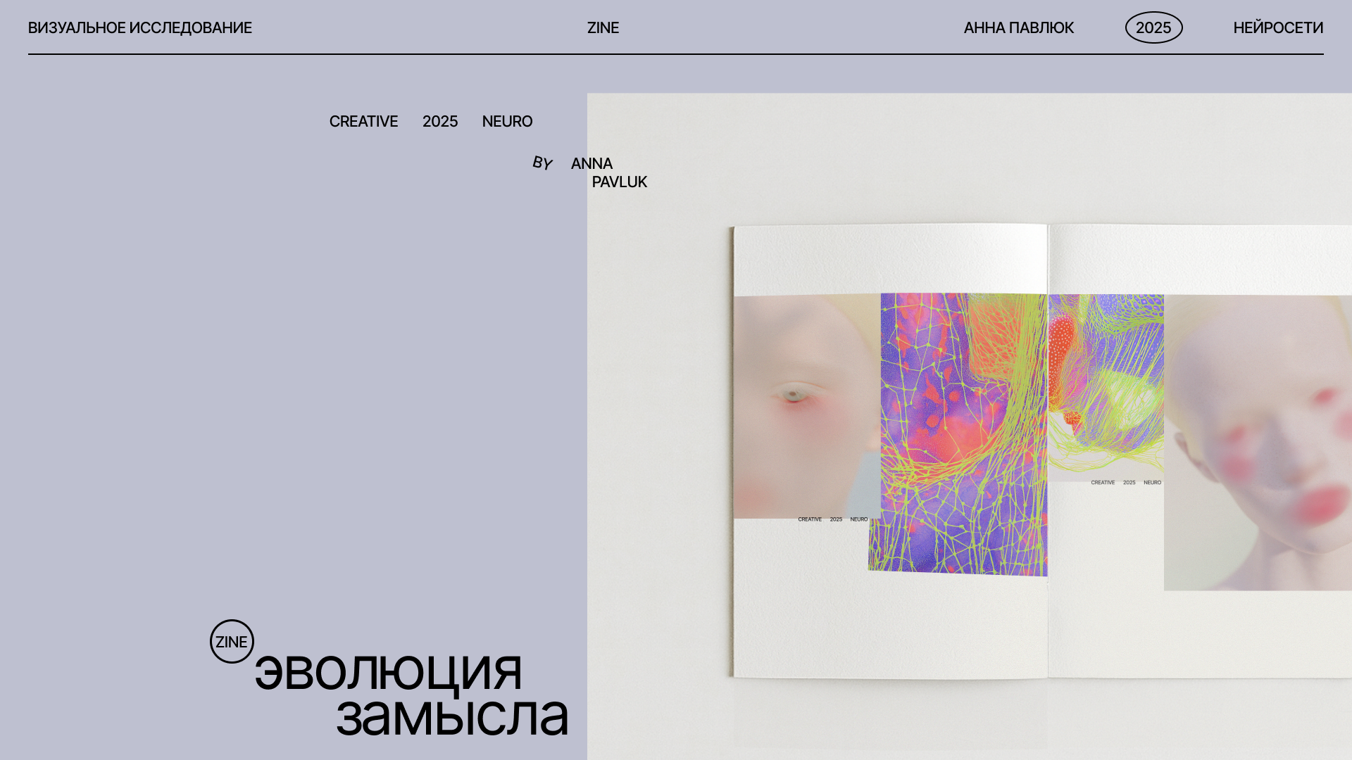 Визуальное исследование "Эволюция замысла" — Изображение №1 — Брендинг, Графика на Dprofile