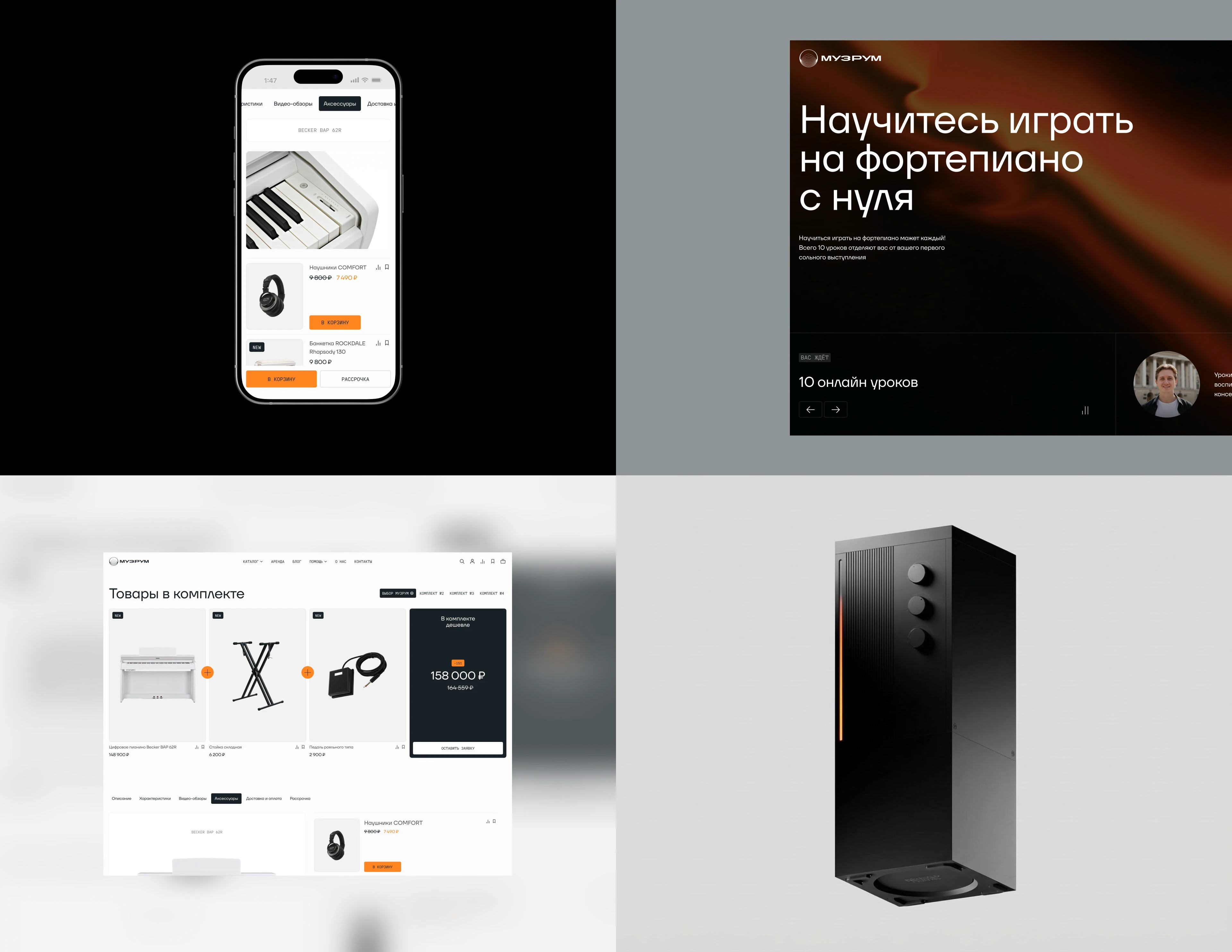 Музрум | E-commerce — Изображение №10 — Интерфейсы, Брендинг на Dprofile