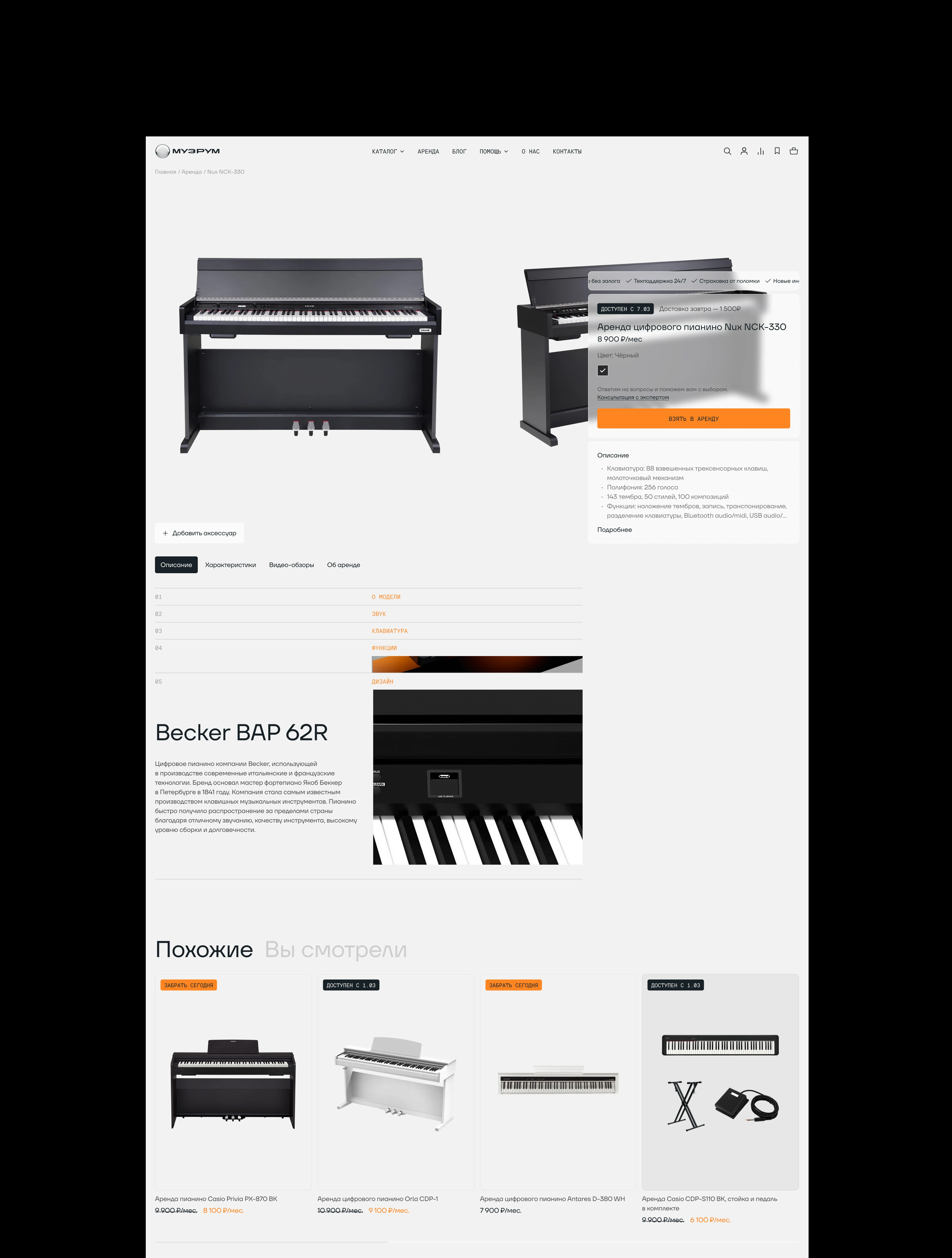 Музрум | E-commerce — Изображение №11 — Интерфейсы, Брендинг на Dprofile