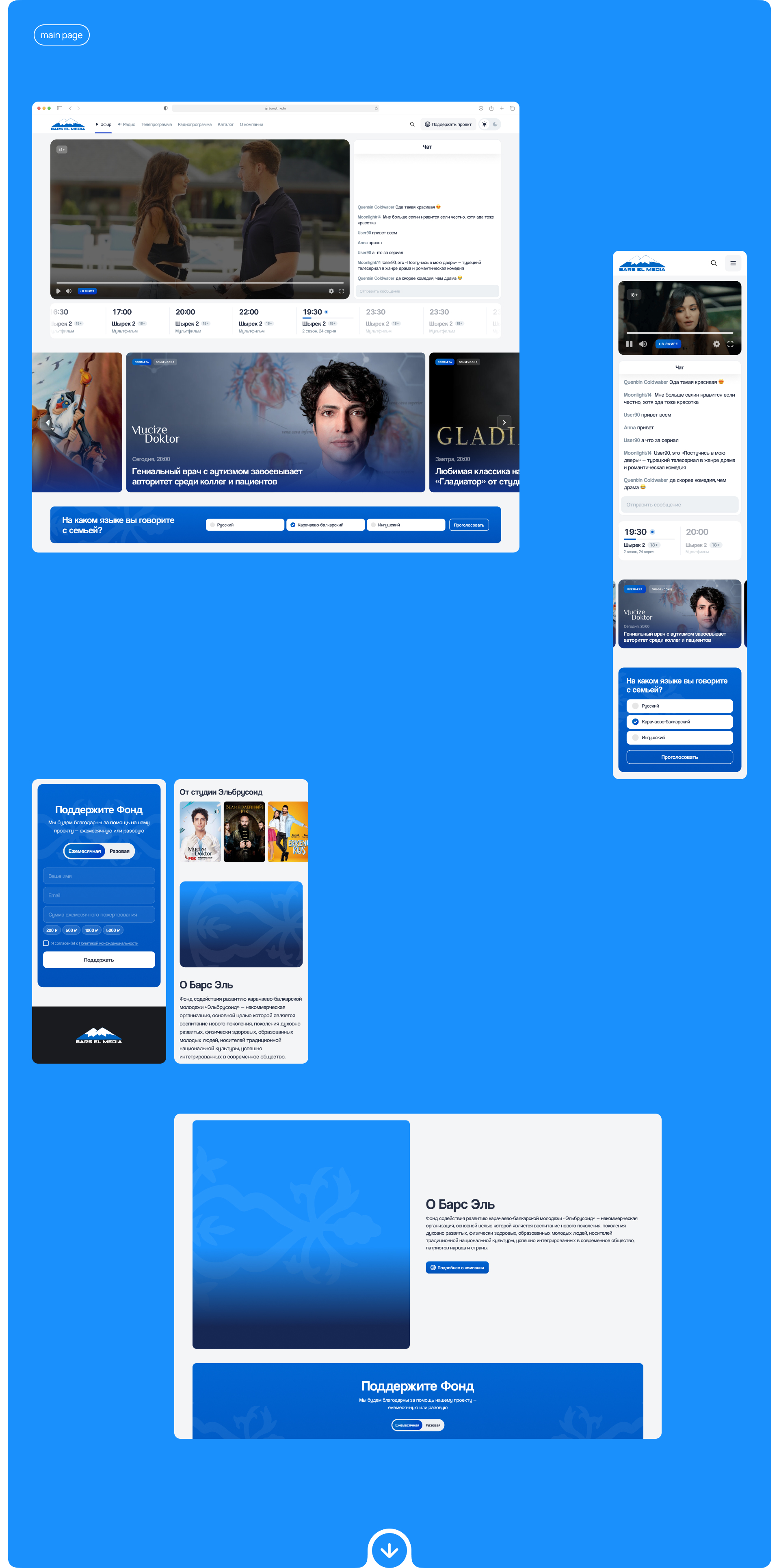 Bars El Media | TV channel website — Изображение №3 — Интерфейсы на Dprofile