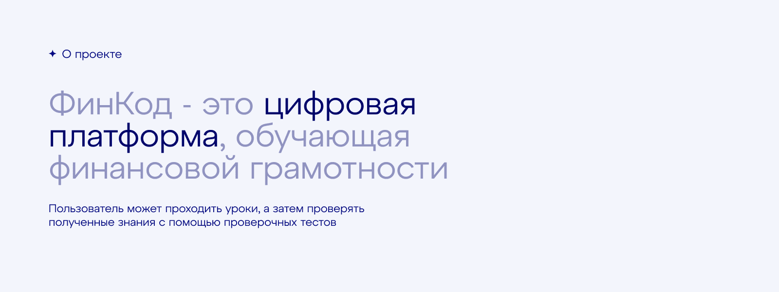 ФинКод | Цифровая платформа — Изображение №2 — Интерфейсы, 3D на Dprofile