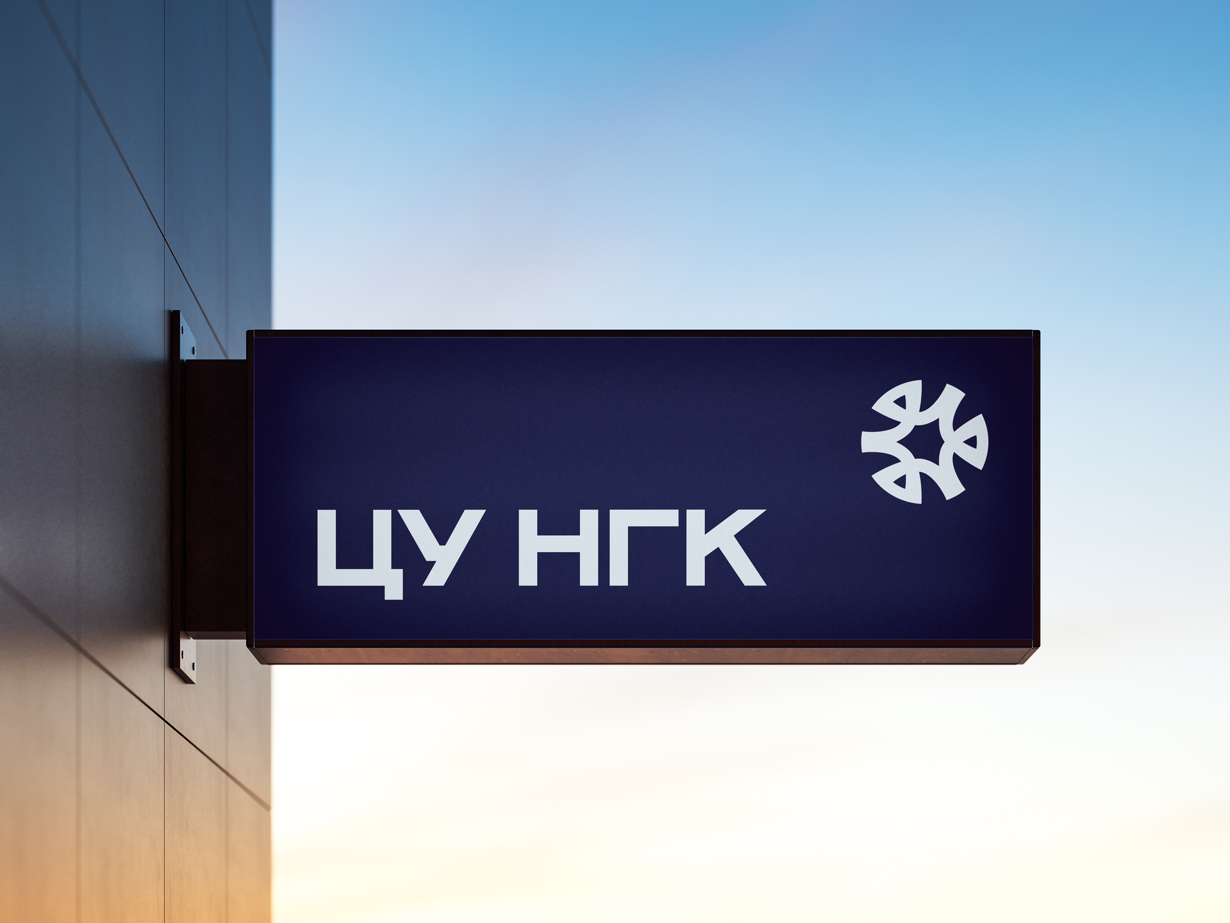 ЦУ НГК — Изображение №12 — Брендинг на Dprofile