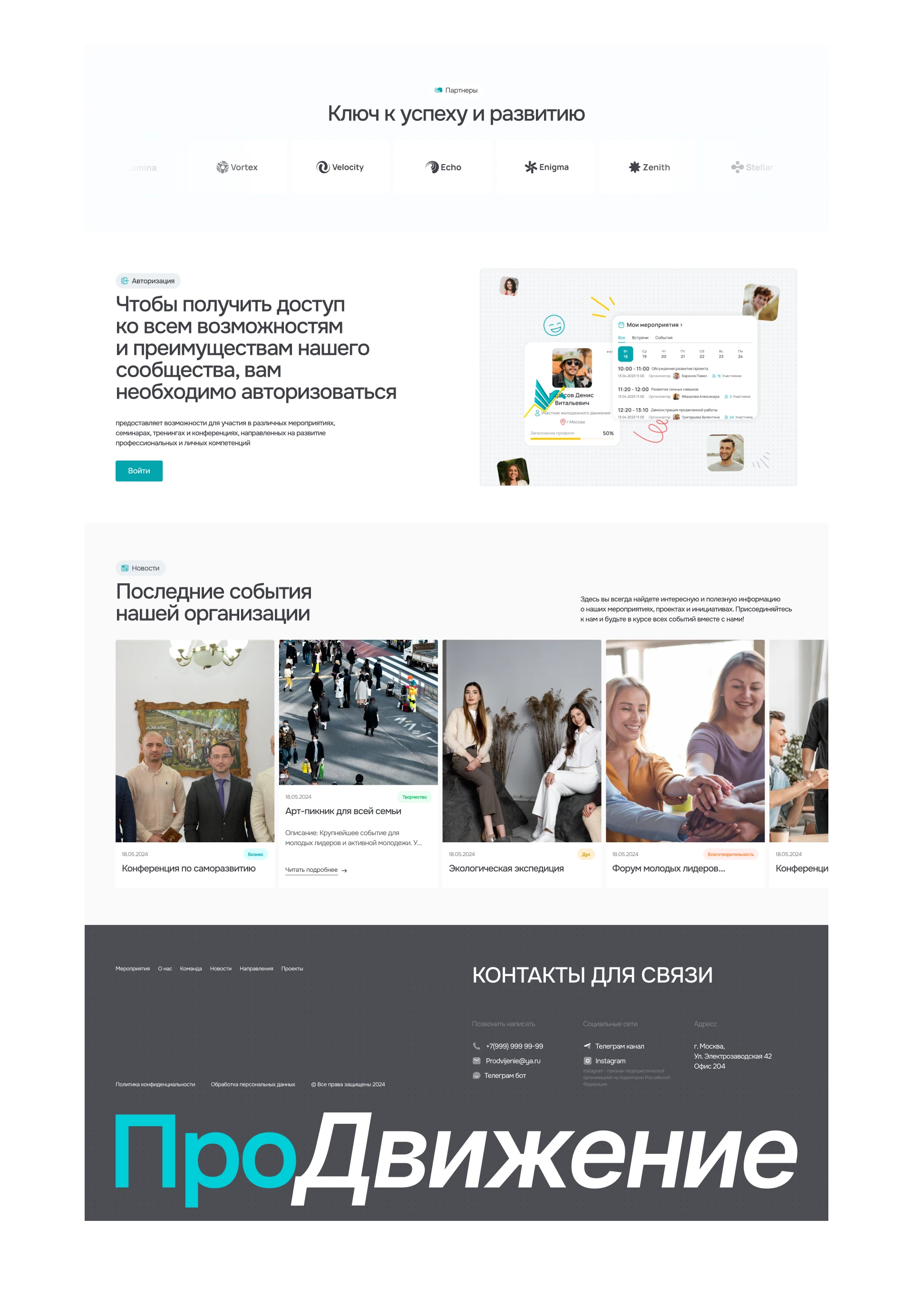 ПроДвижение — некоммерческая организация — Изображение №12 — Интерфейсы, Брендинг на Dprofile