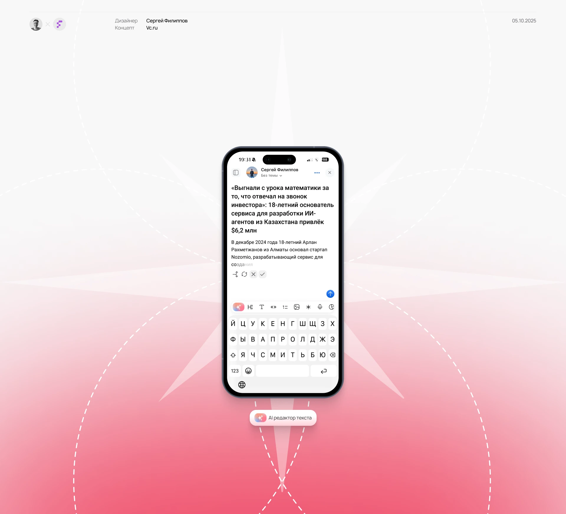 AI помощник для vc.ru — Изображение №1 — Интерфейсы на Dprofile