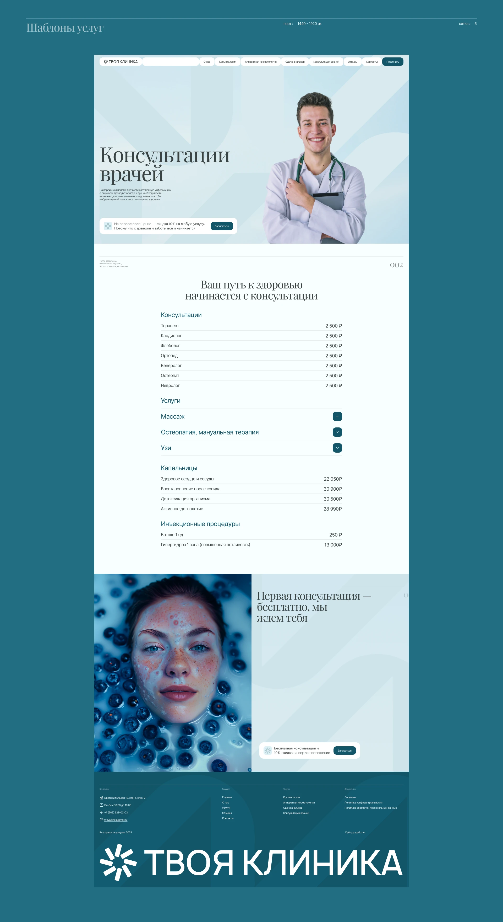 Твоя клиника — Изображение №8 — Интерфейсы на Dprofile