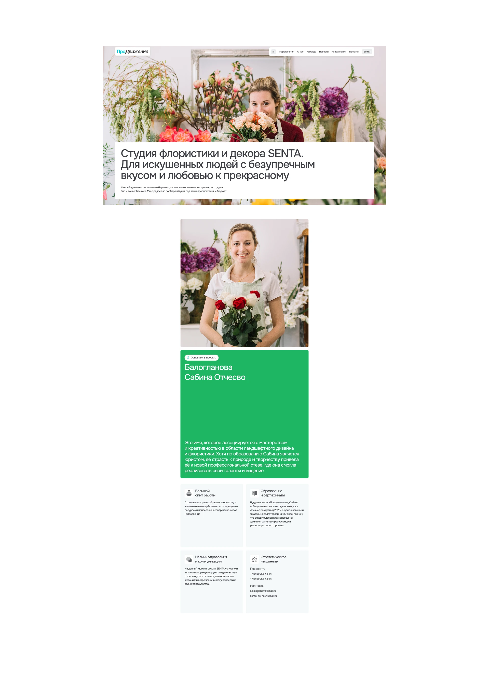 ПроДвижение — некоммерческая организация — Изображение №20 — Интерфейсы, Брендинг на Dprofile