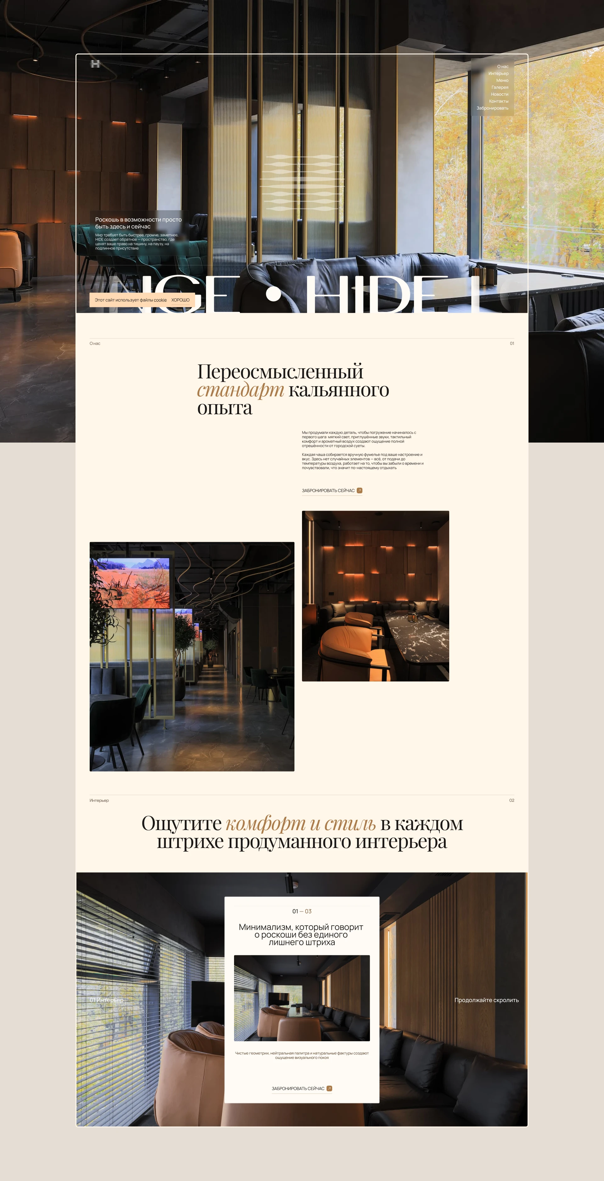 Hide Lounge bar — Изображение №3 — Интерфейсы на Dprofile