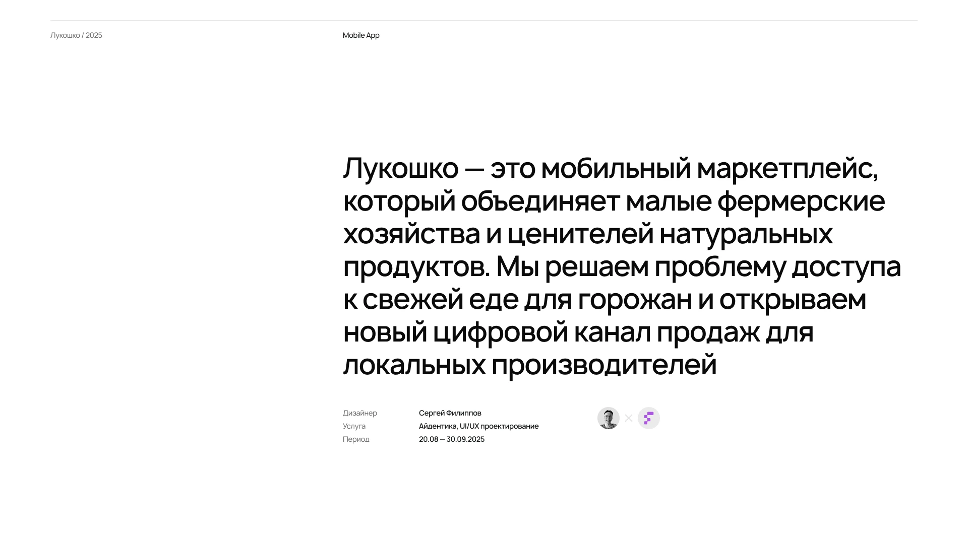Лукошко маркетплейс фермерских продуктов mobile App — Изображение №2 — Интерфейсы, Брендинг на Dprofile