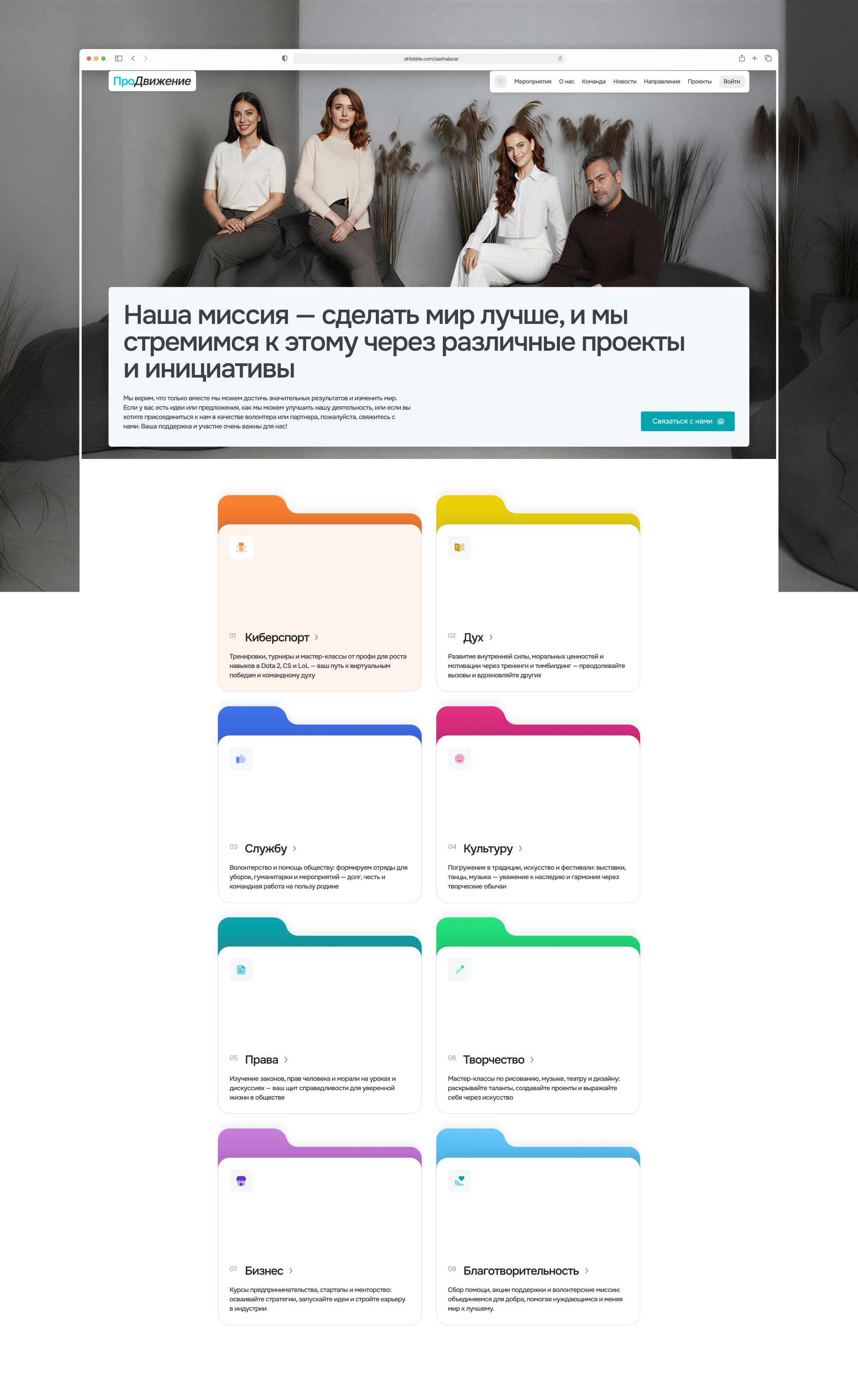 ПроДвижение — некоммерческая организация — Изображение №15 — Интерфейсы, Брендинг на Dprofile
