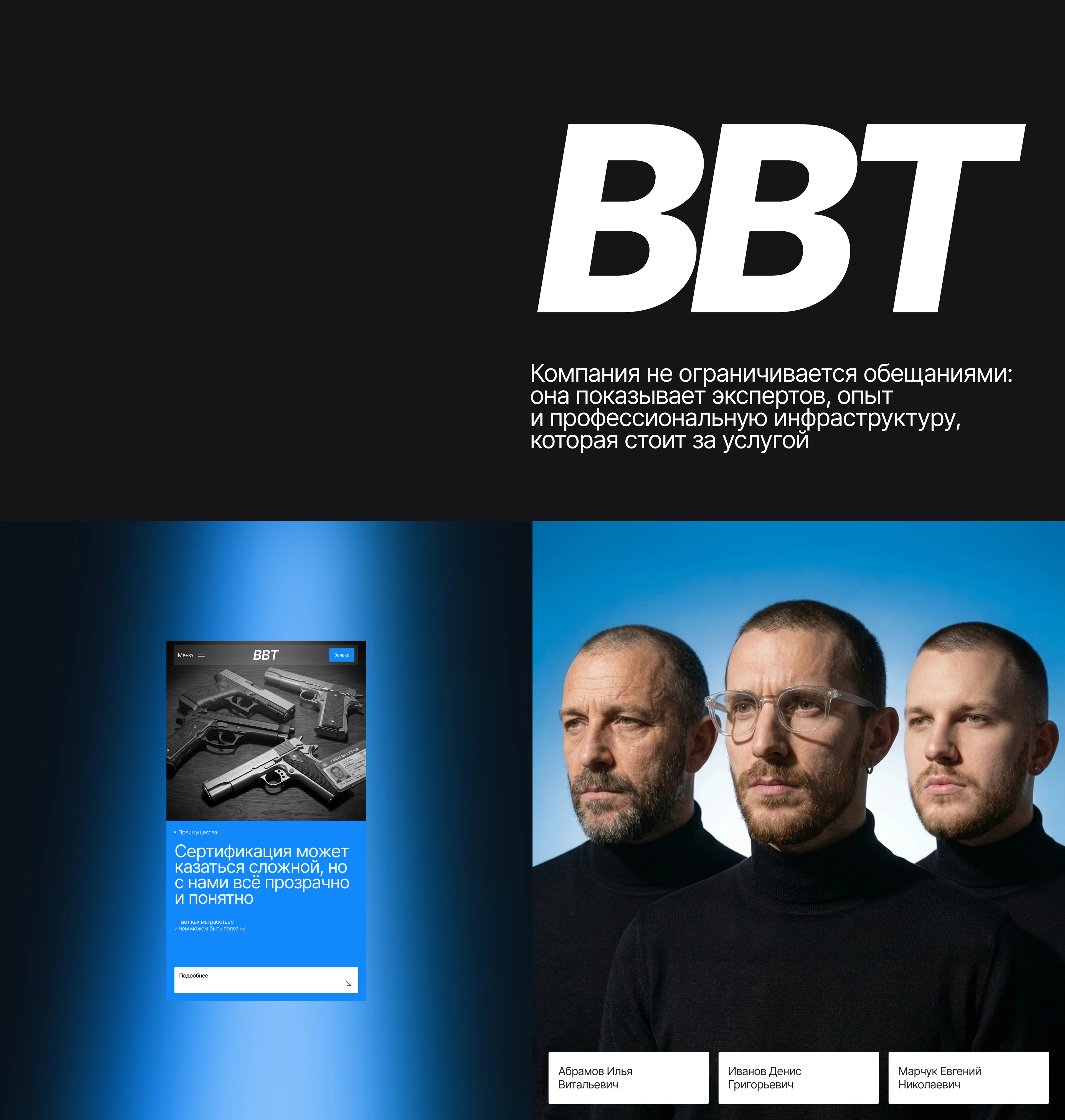 BBT — Лицензии на оружие — Изображение №7 — Интерфейсы, Брендинг на Dprofile