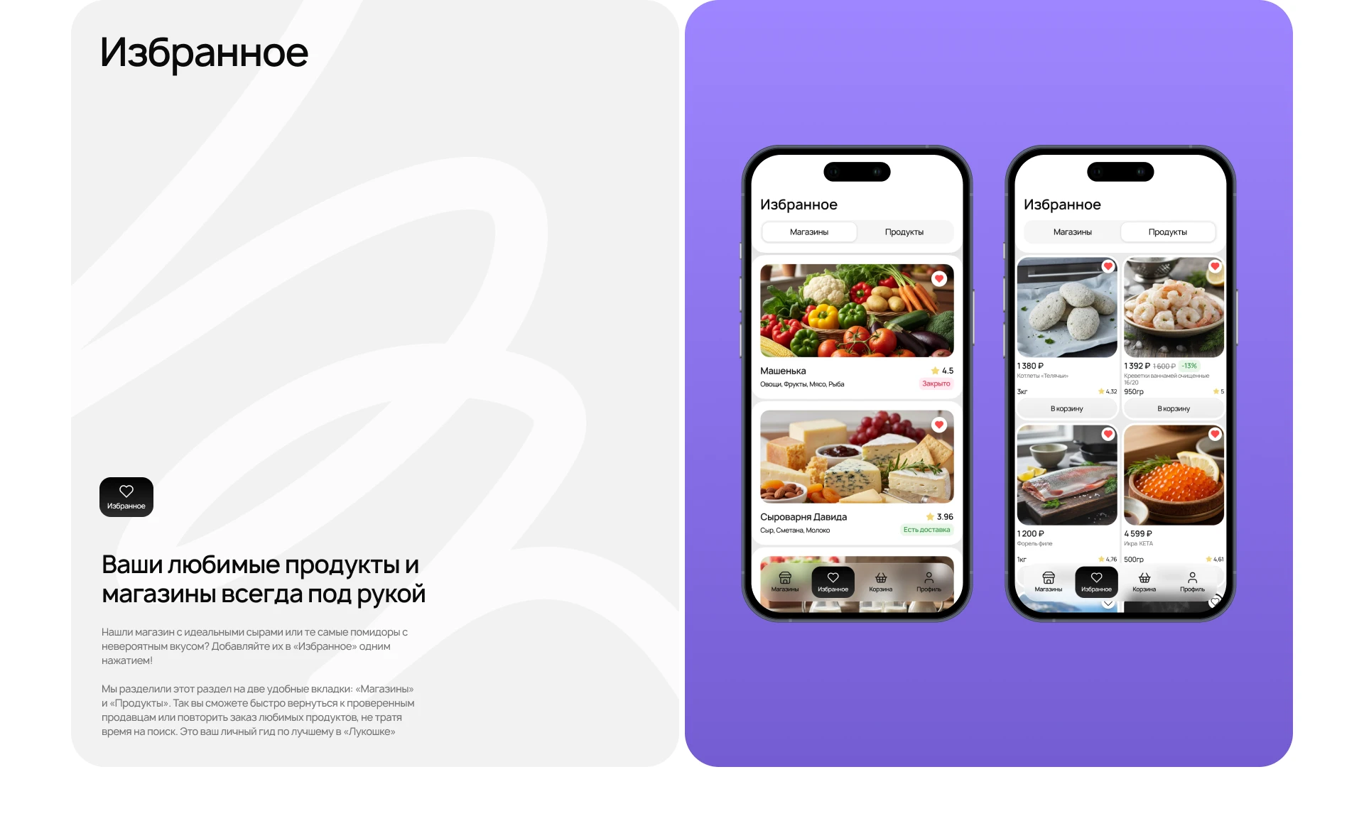 Лукошко маркетплейс фермерских продуктов mobile App — Изображение №17 — Интерфейсы, Брендинг на Dprofile