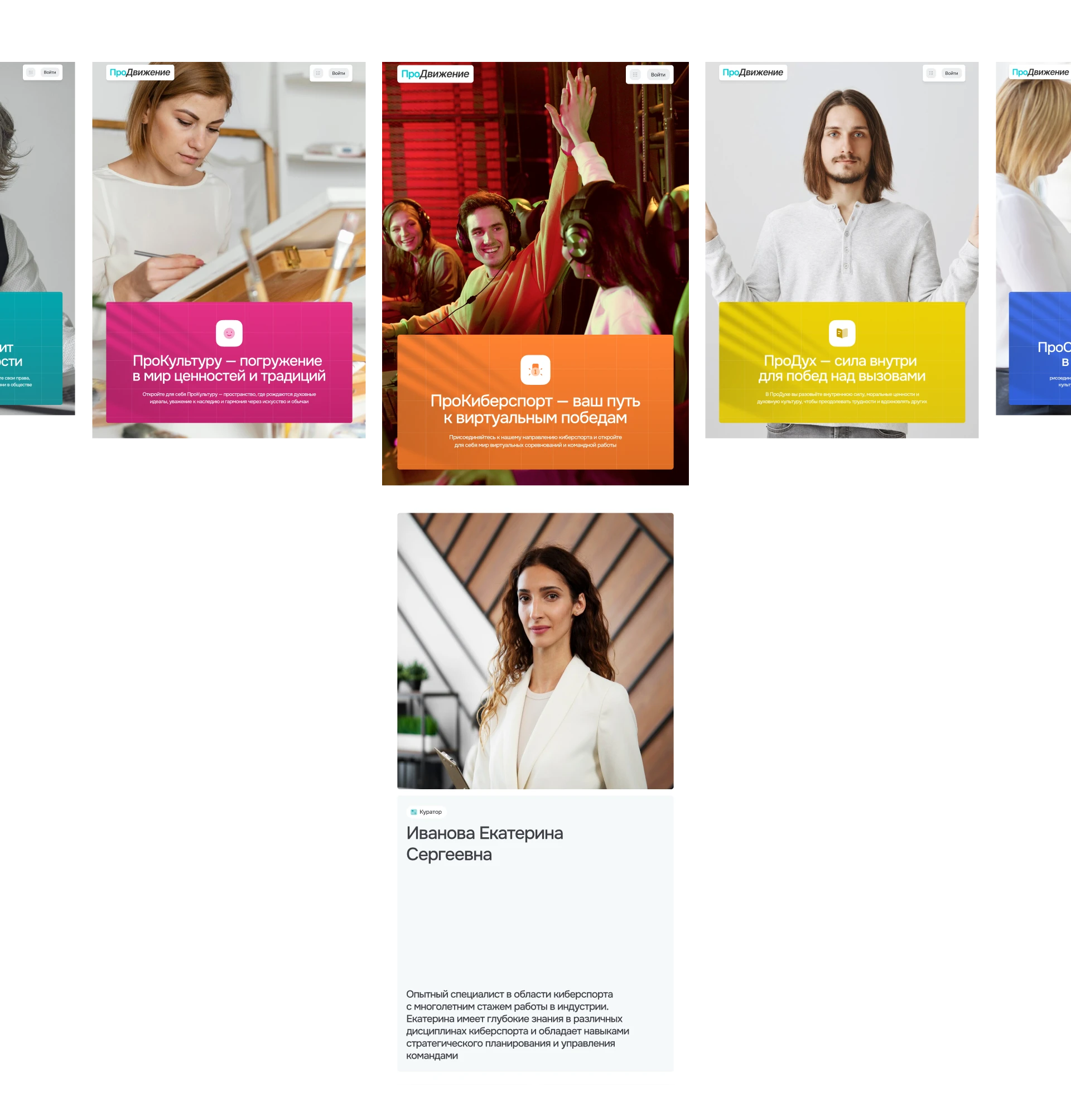 ПроДвижение — некоммерческая организация — Изображение №16 — Интерфейсы, Брендинг на Dprofile