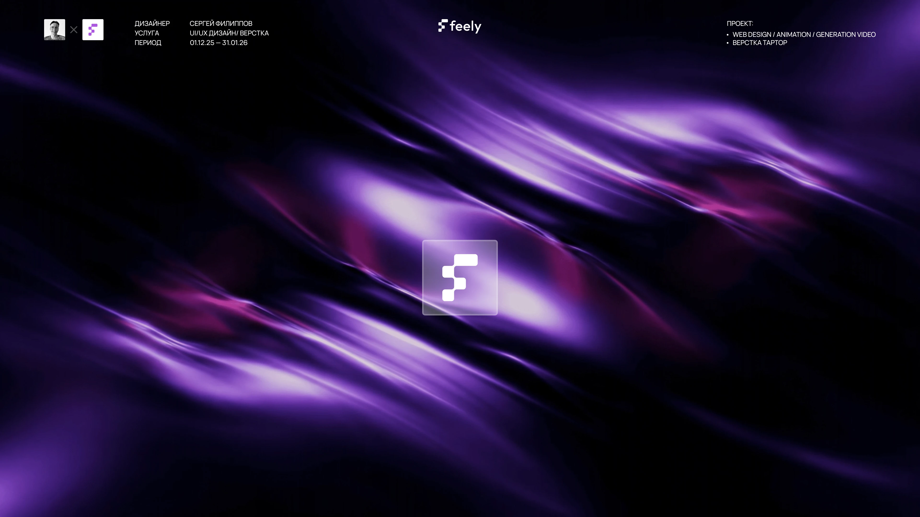 Feely — Изображение №1 — Интерфейсы, Брендинг на Dprofile