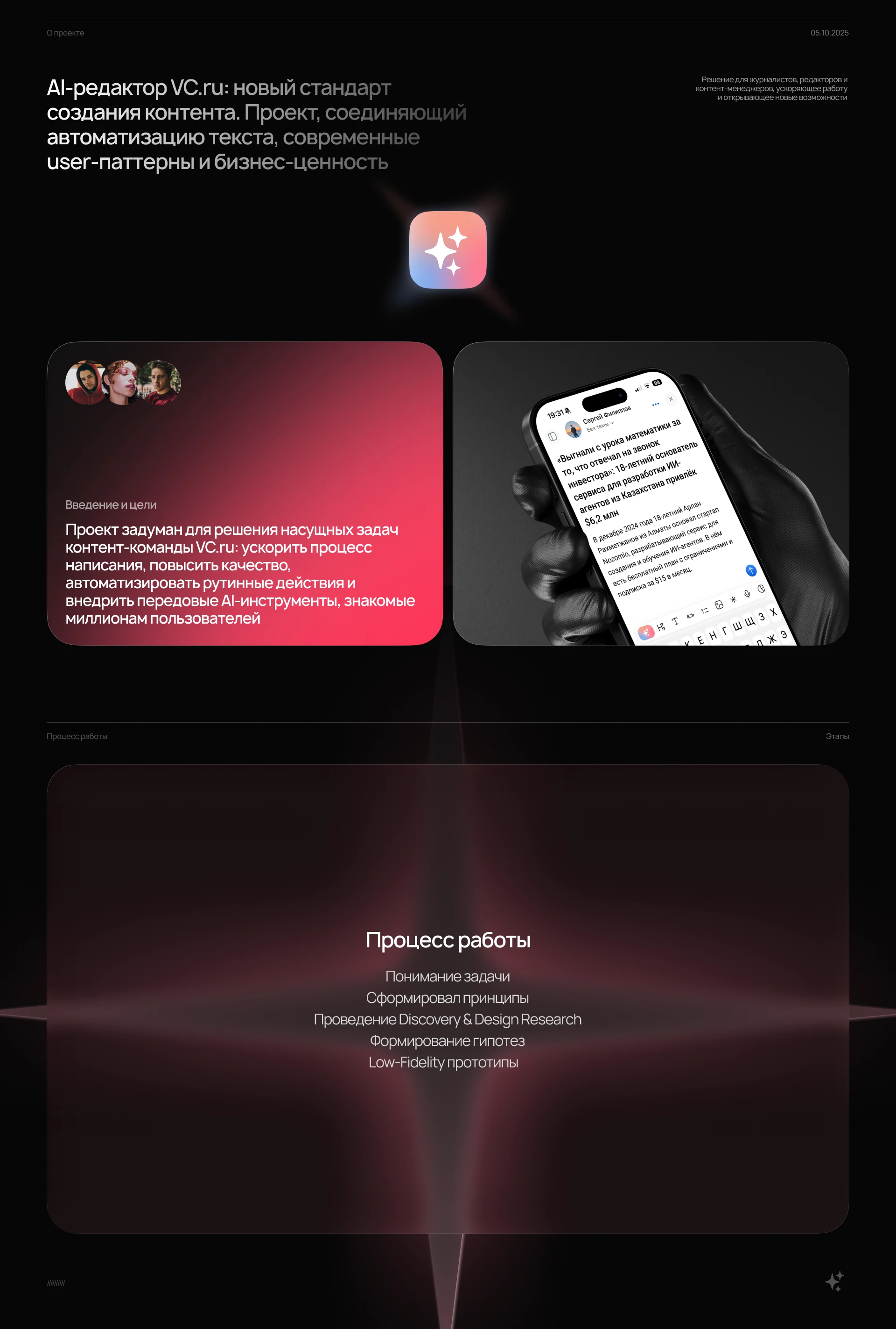 AI помощник для vc.ru — Изображение №2 — Интерфейсы на Dprofile