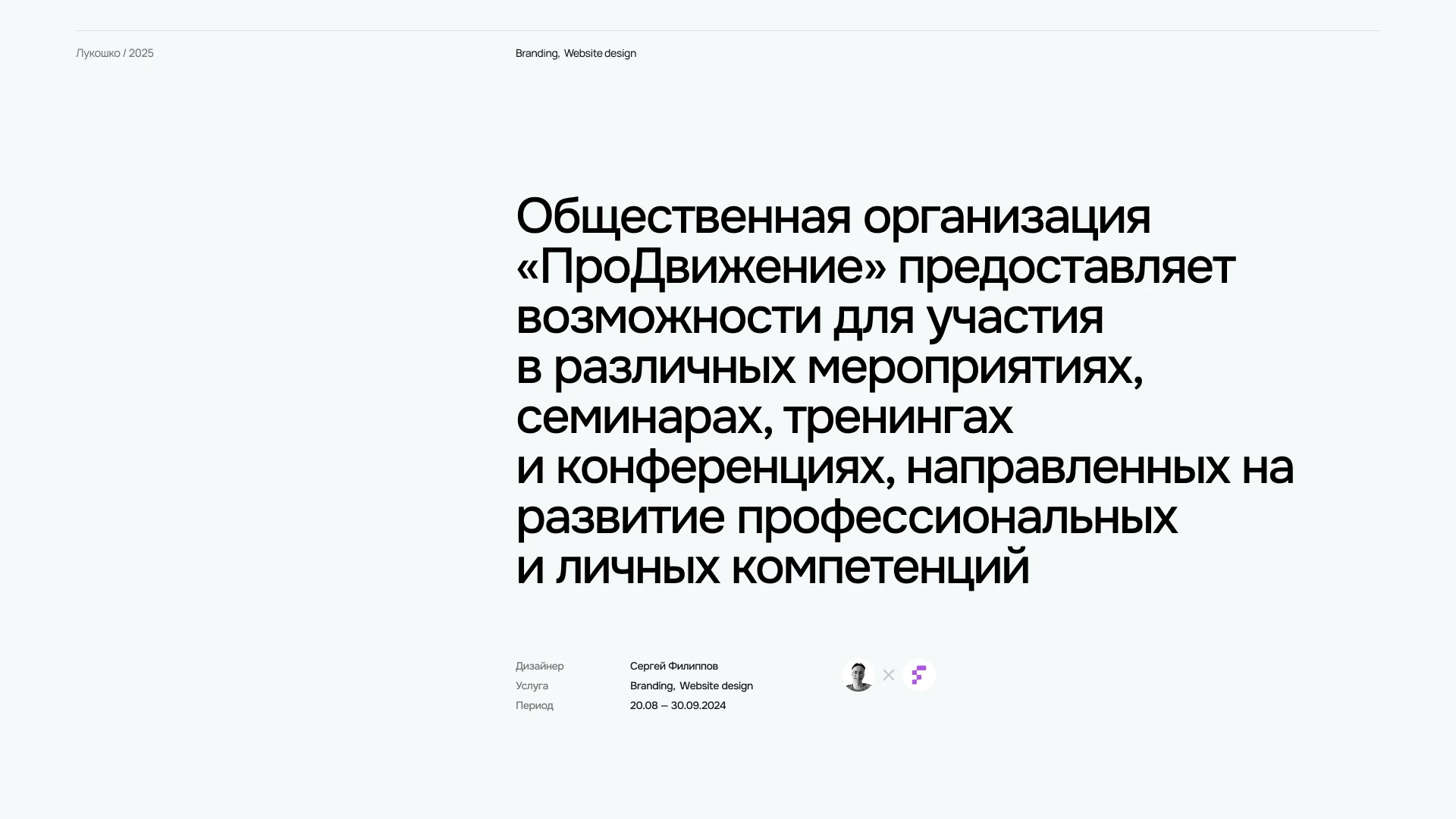 ПроДвижение — некоммерческая организация — Изображение №1 — Интерфейсы, Брендинг на Dprofile