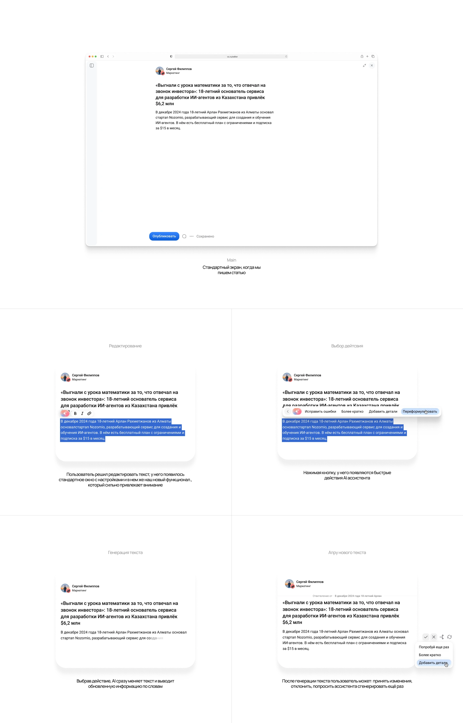 AI помощник для vc.ru — Изображение №6 — Интерфейсы на Dprofile