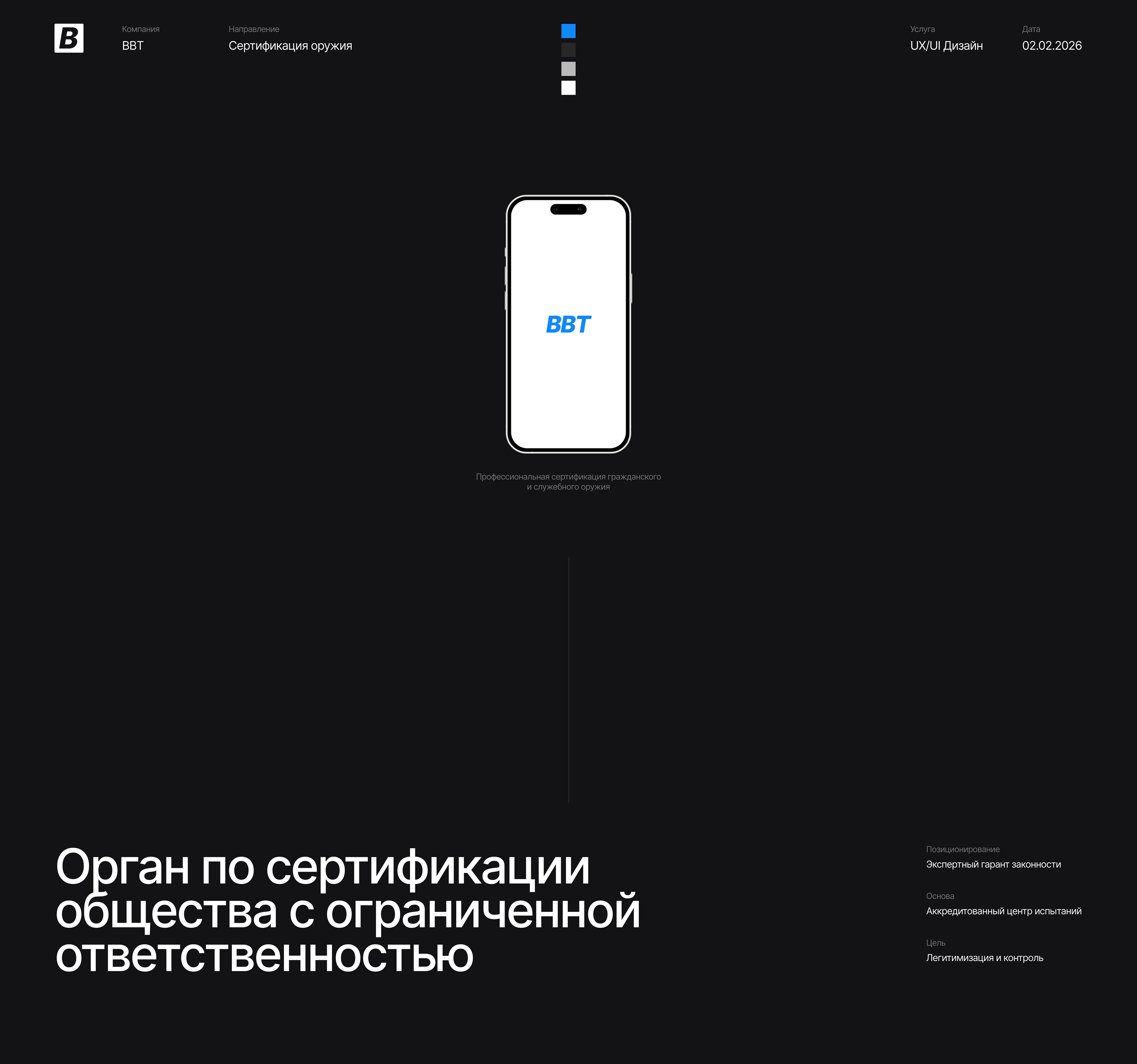 BBT — Лицензии на оружие — Изображение №1 — Интерфейсы, Брендинг на Dprofile