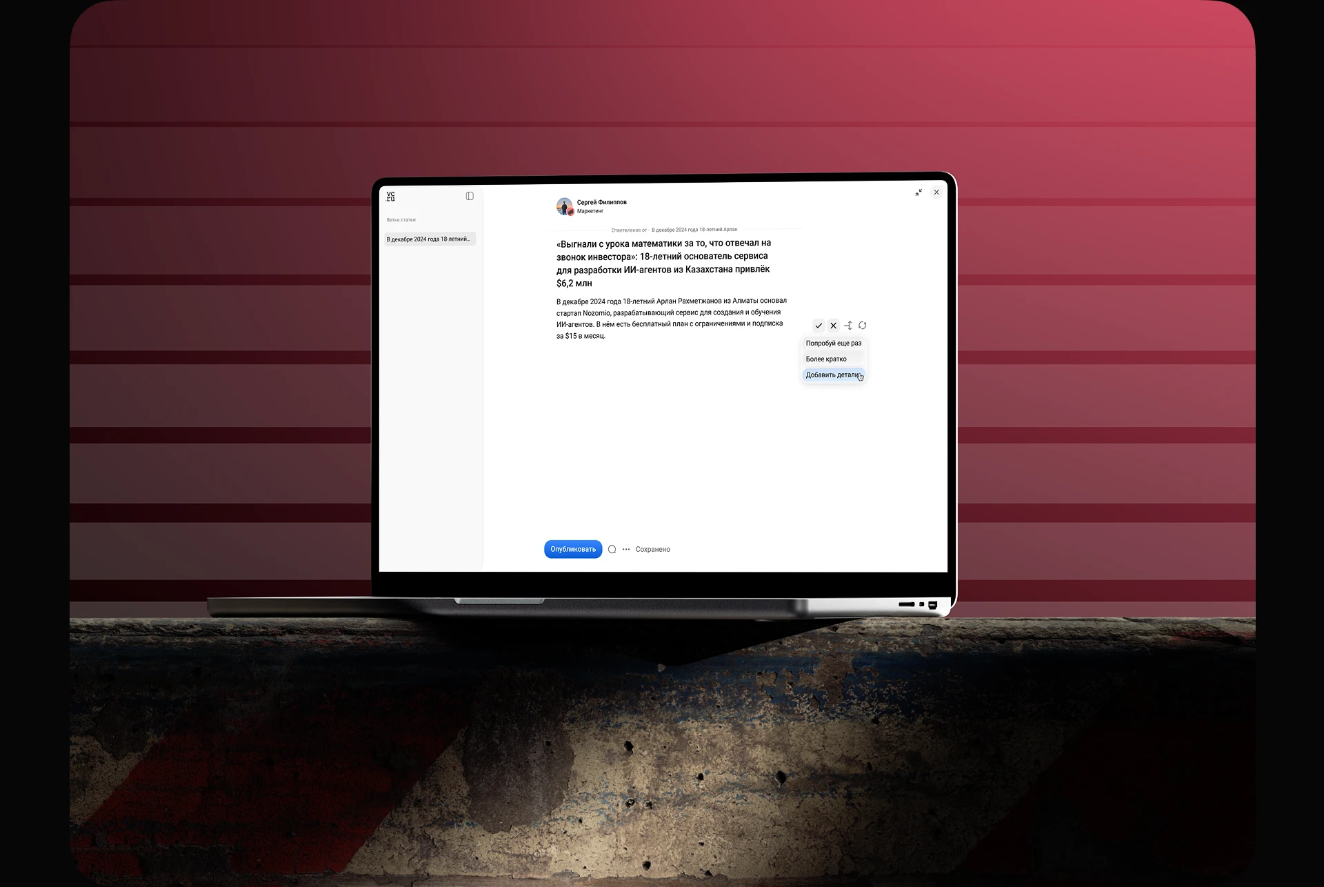 AI помощник для vc.ru — Изображение №4 — Интерфейсы на Dprofile