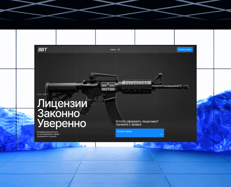 BBT — Лицензии на оружие на Dprofile