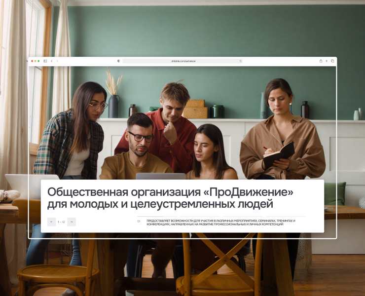 ПроДвижение — некоммерческая организация на Dprofile