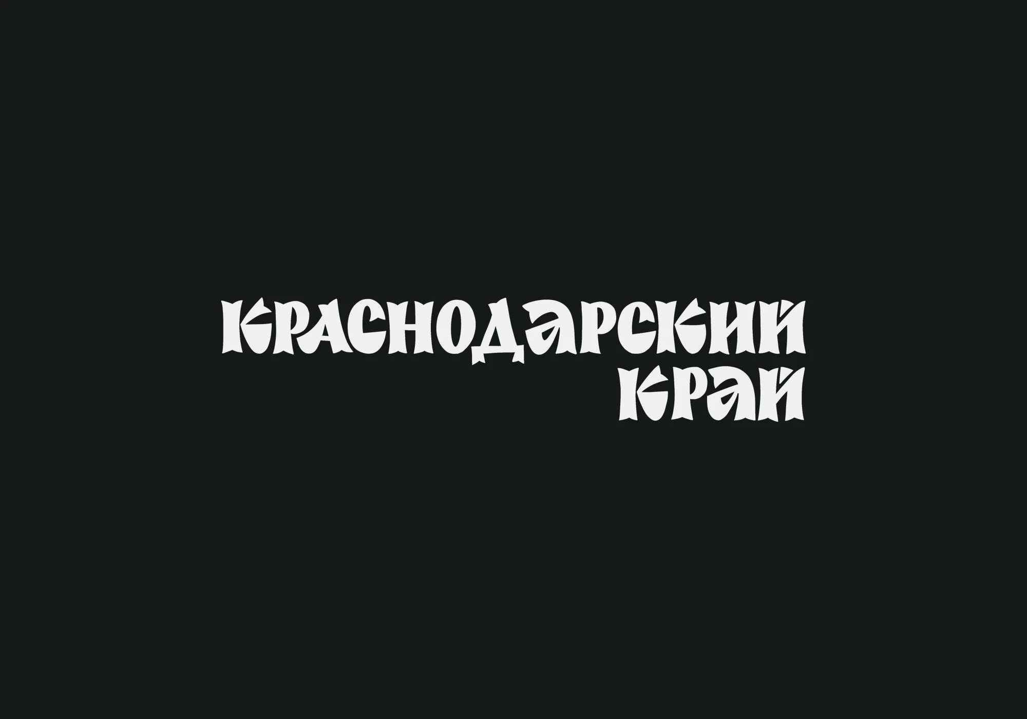 Леттеринг для книги, часть 2 — Изображение №14 — Графика на Dprofile