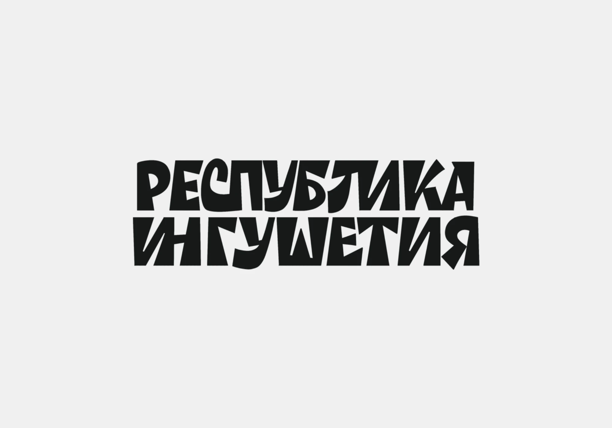 Леттеринг для книги, часть 2 — Изображение №17 — Графика на Dprofile