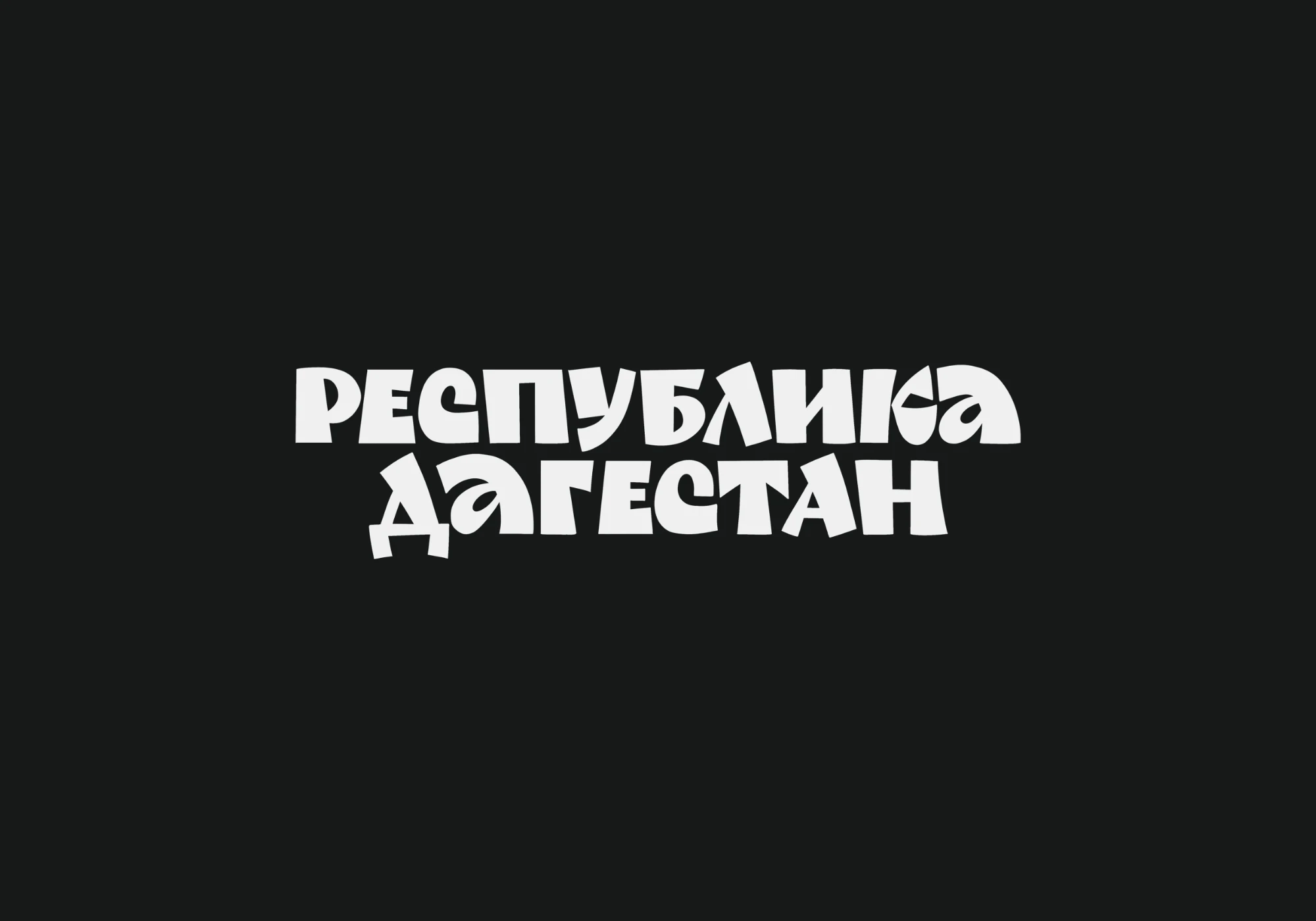 Леттеринг для книги, часть 2 — Изображение №20 — Графика на Dprofile