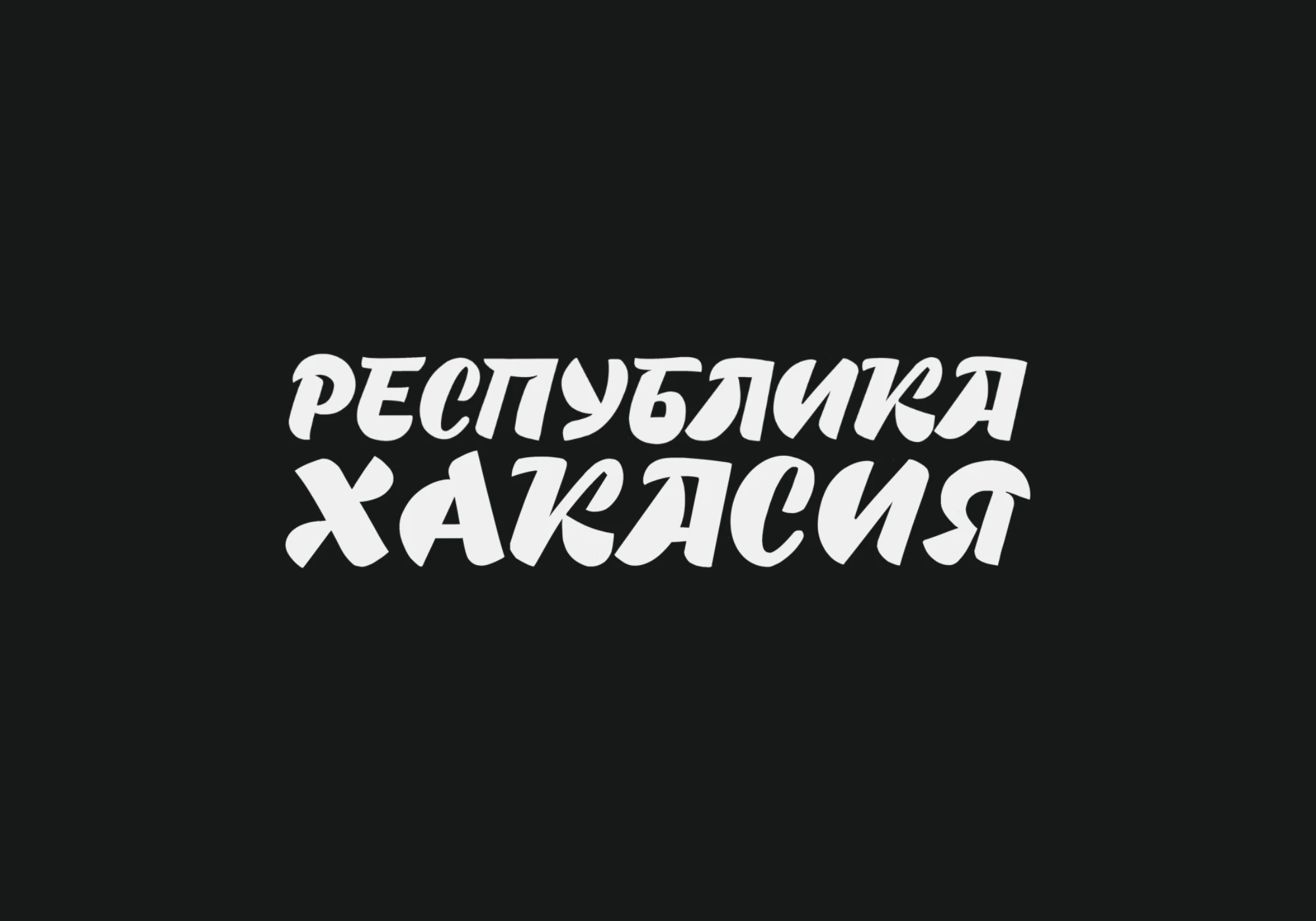 Леттеринг для книги, часть 2 — Изображение №16 — Графика на Dprofile