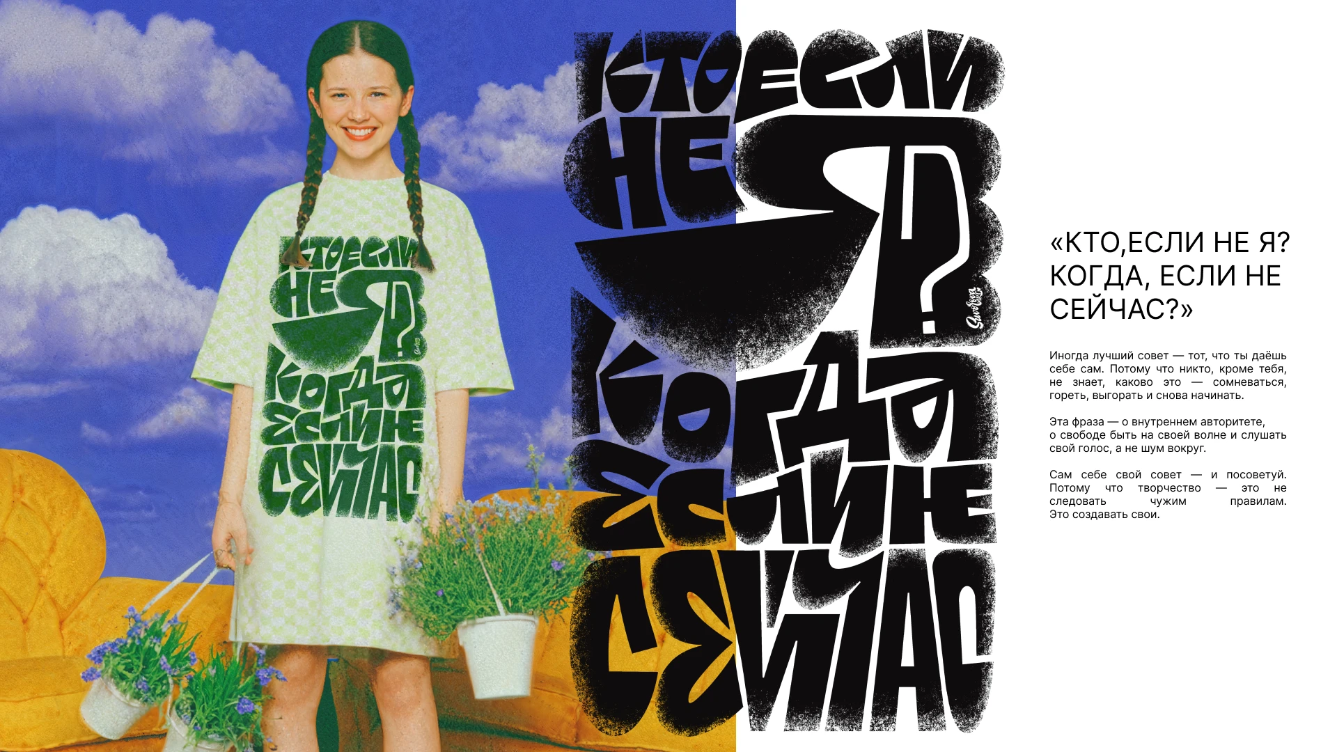 Творческий манифест, леттеринг — Изображение №7 — Брендинг, Графика на Dprofile