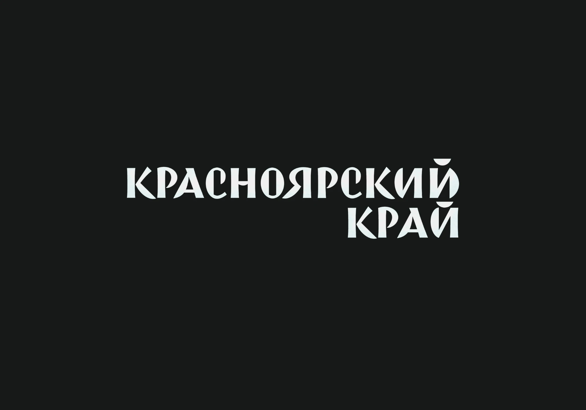 Леттеринг для книги, часть 2 — Изображение №6 — Графика на Dprofile