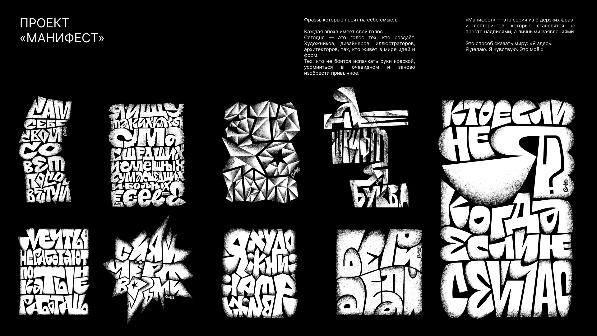 Творческий манифест, леттеринг — Изображение №2 — Брендинг, Графика на Dprofile