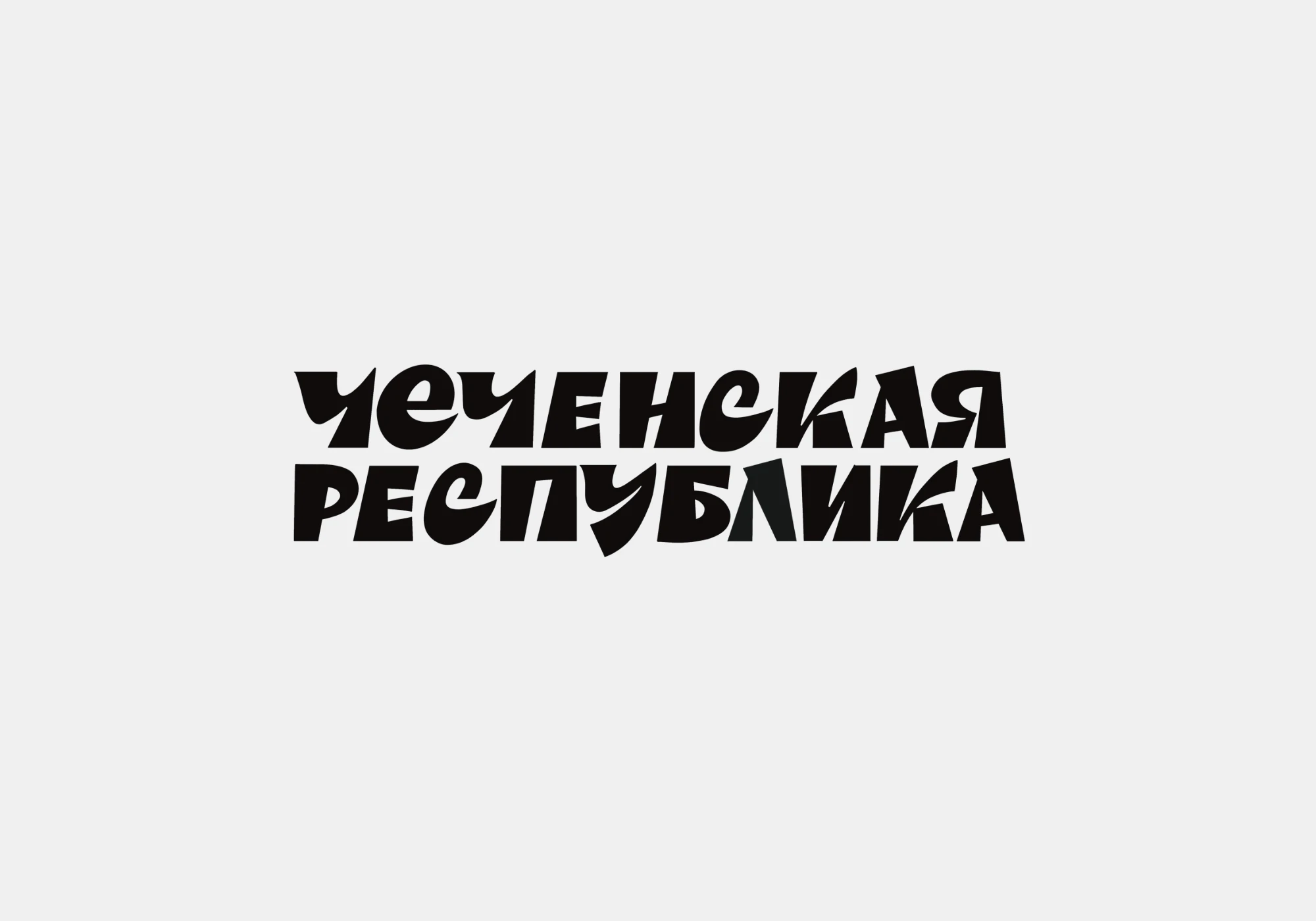 Леттеринг для книги, часть 2 — Изображение №21 — Графика на Dprofile