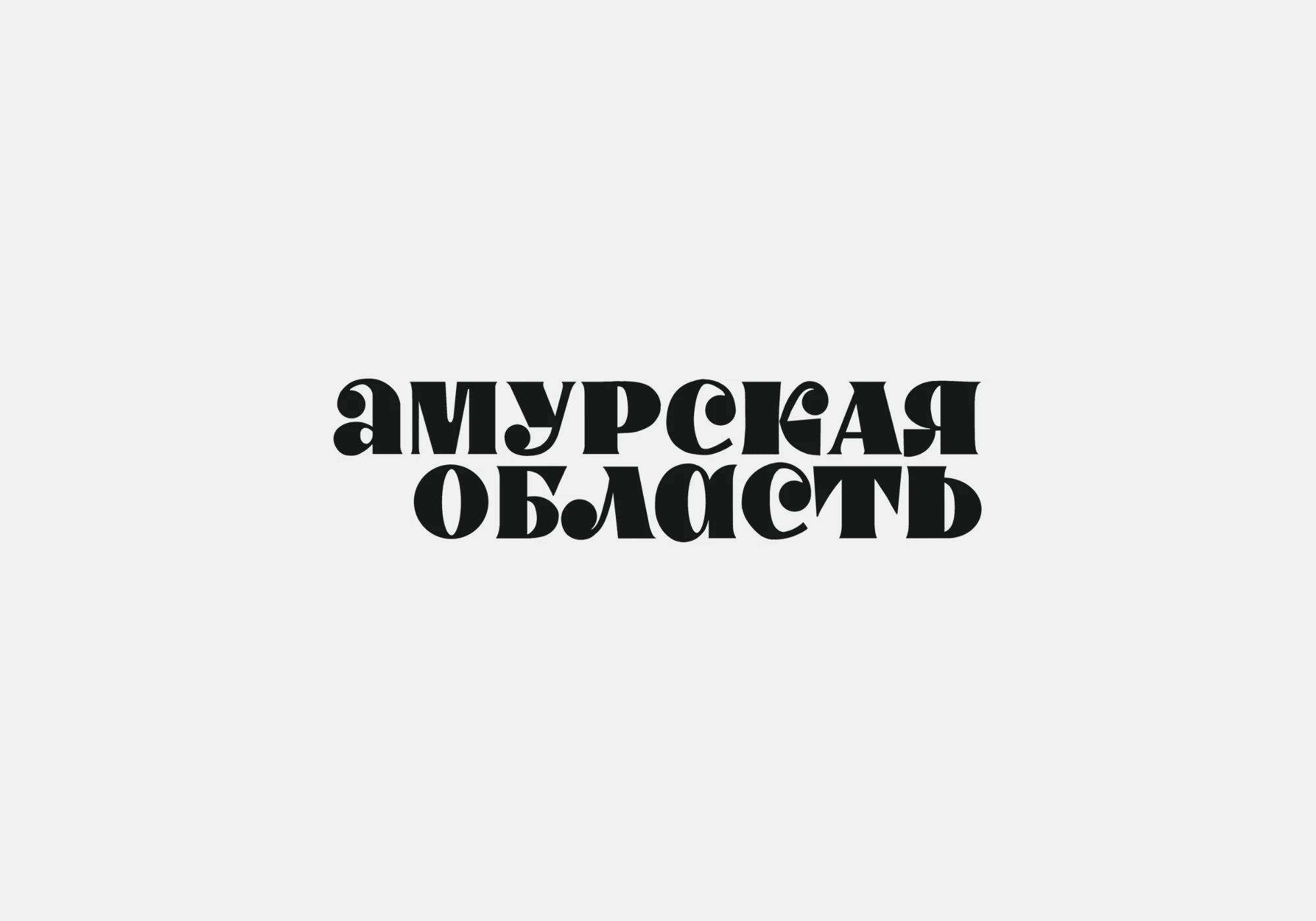 Леттеринг для книги, часть 2 — Изображение №7 — Графика на Dprofile