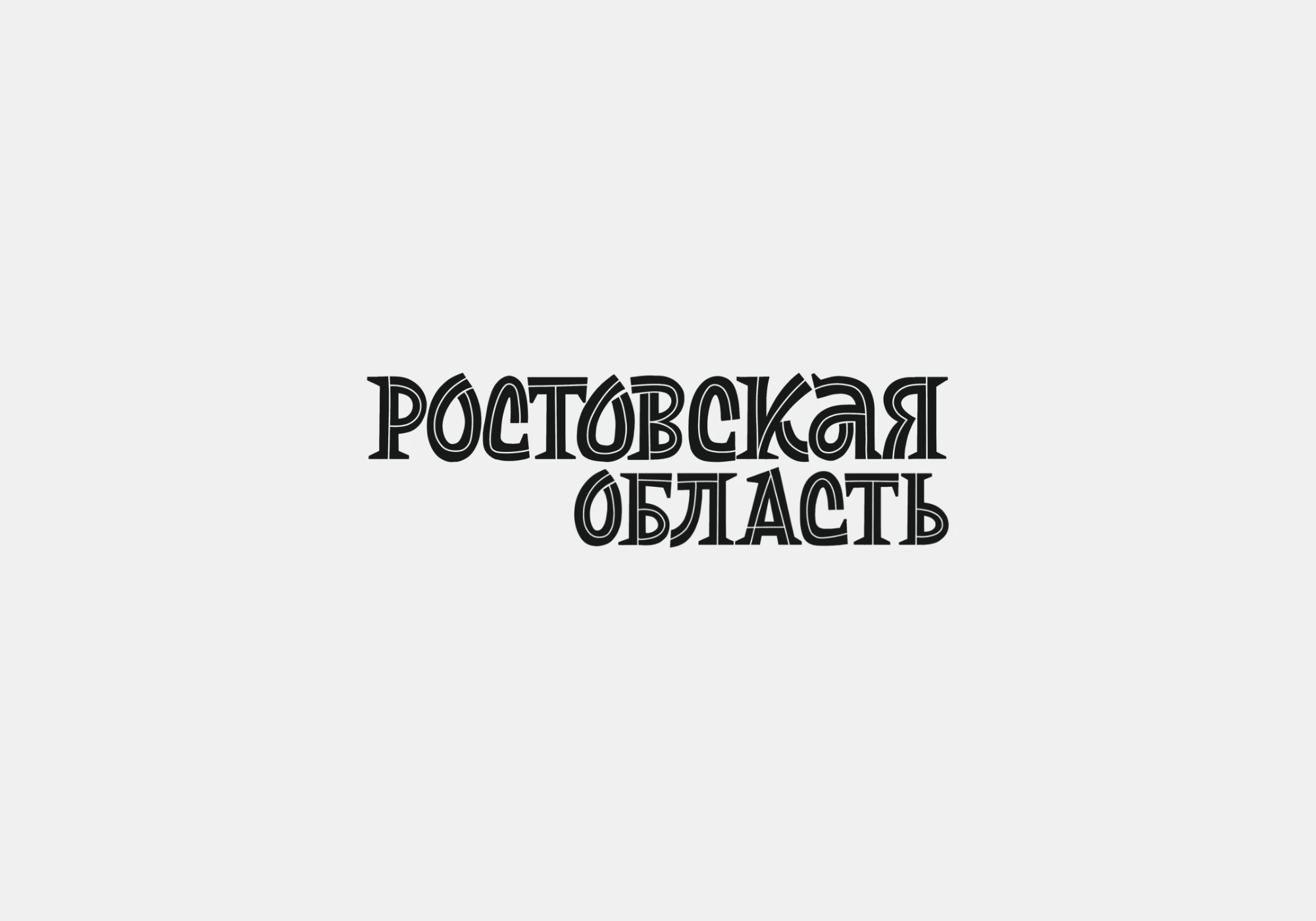 Леттеринг для книги, часть 2 — Изображение №9 — Графика на Dprofile