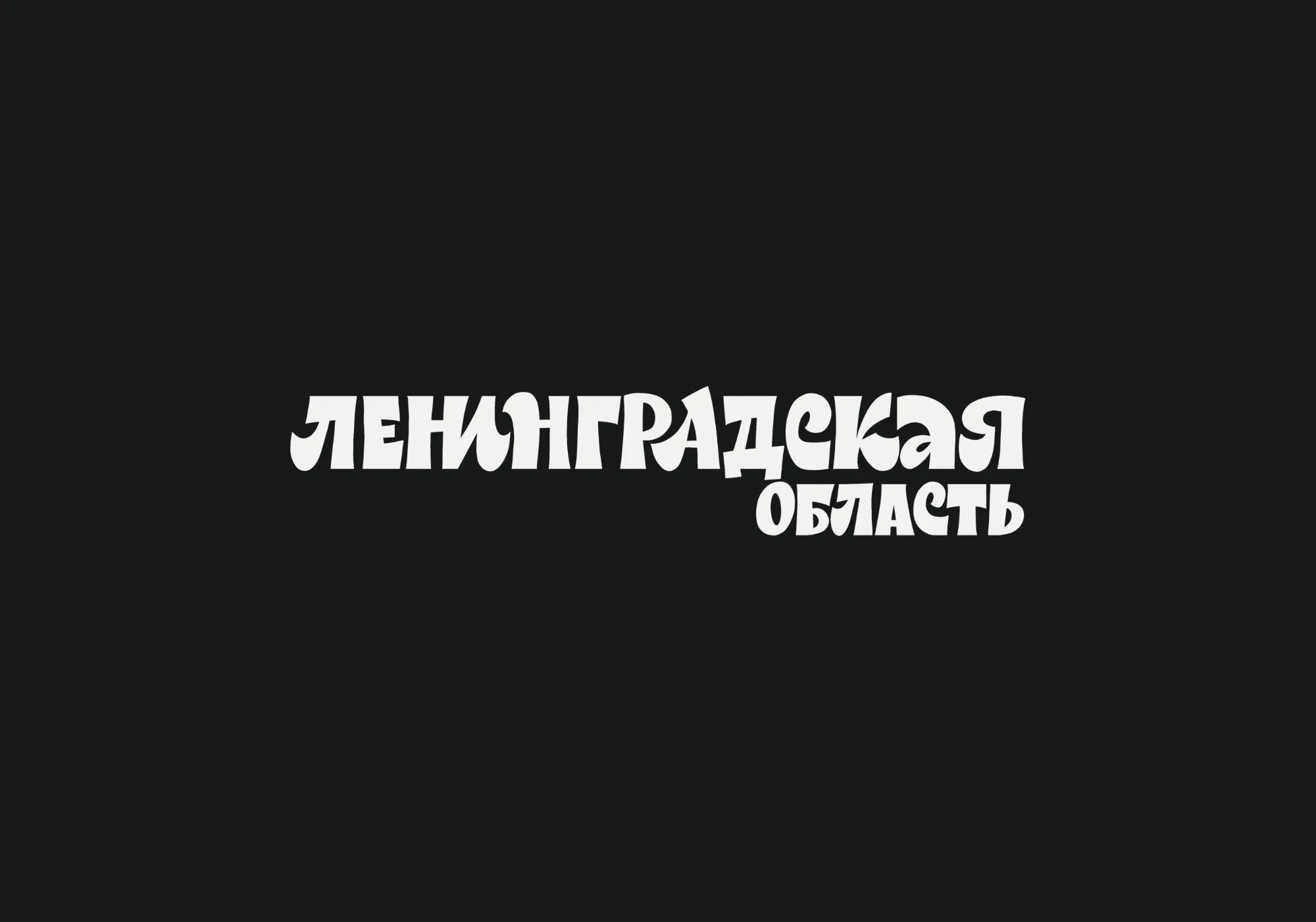 Леттеринг для книги, часть 2 — Изображение №2 — Графика на Dprofile