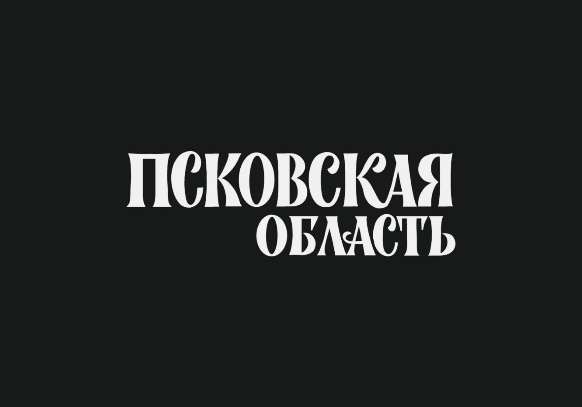 Леттеринг для книги, часть 2 — Изображение №12 — Графика на Dprofile