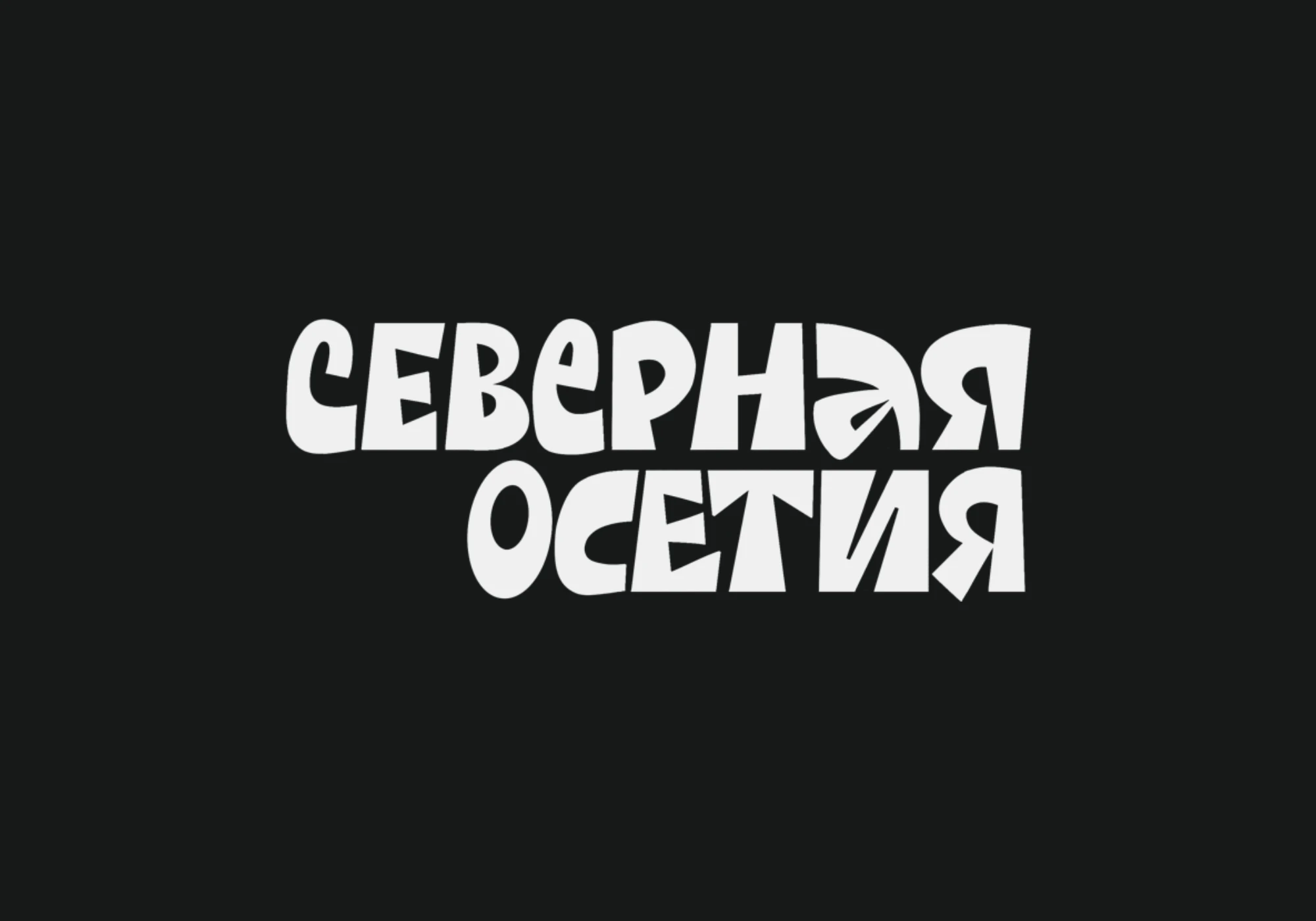 Леттеринг для книги, часть 2 — Изображение №18 — Графика на Dprofile