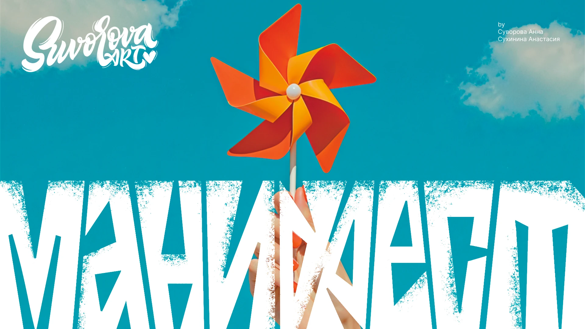 Творческий манифест, леттеринг — Изображение №1 — Брендинг, Графика на Dprofile