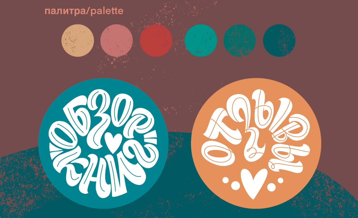 Леттеринг для оформления блога — Изображение №2 — Иллюстрация, Графика на Dprofile