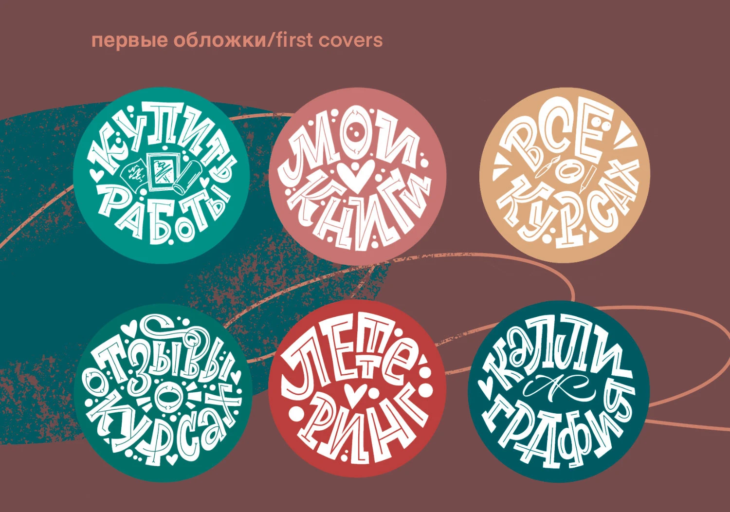 Леттеринг для оформления блога — Изображение №5 — Иллюстрация, Графика на Dprofile