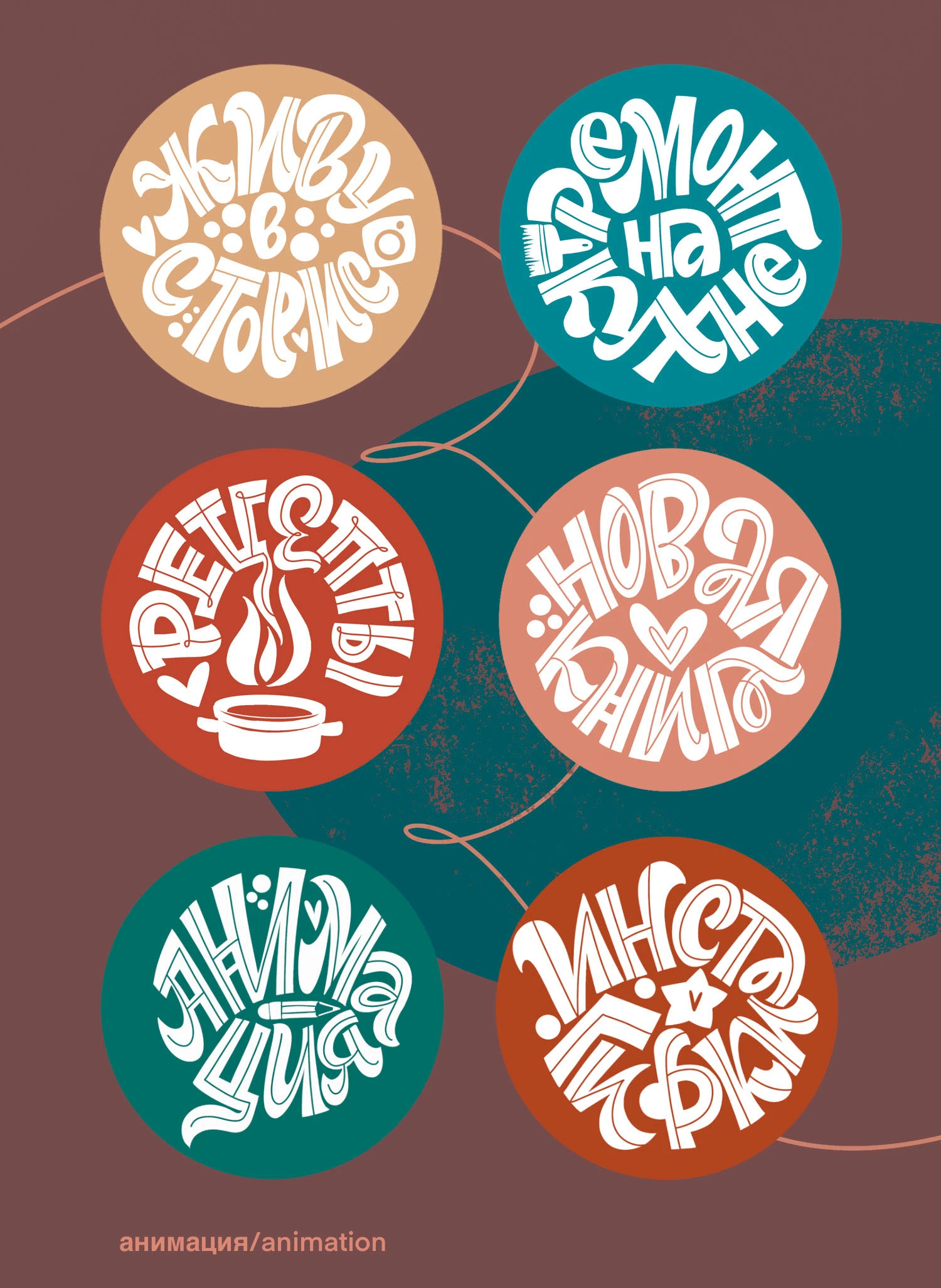 Леттеринг для оформления блога — Изображение №4 — Иллюстрация, Графика на Dprofile