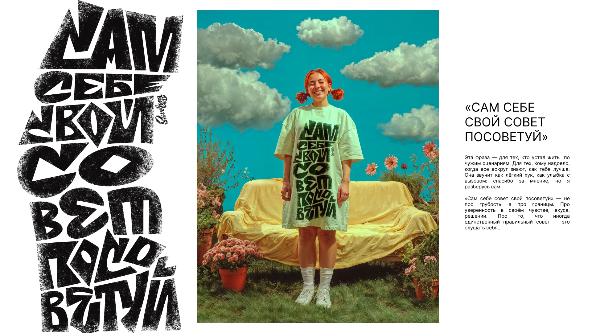 Творческий манифест, леттеринг — Изображение №6 — Брендинг, Графика на Dprofile