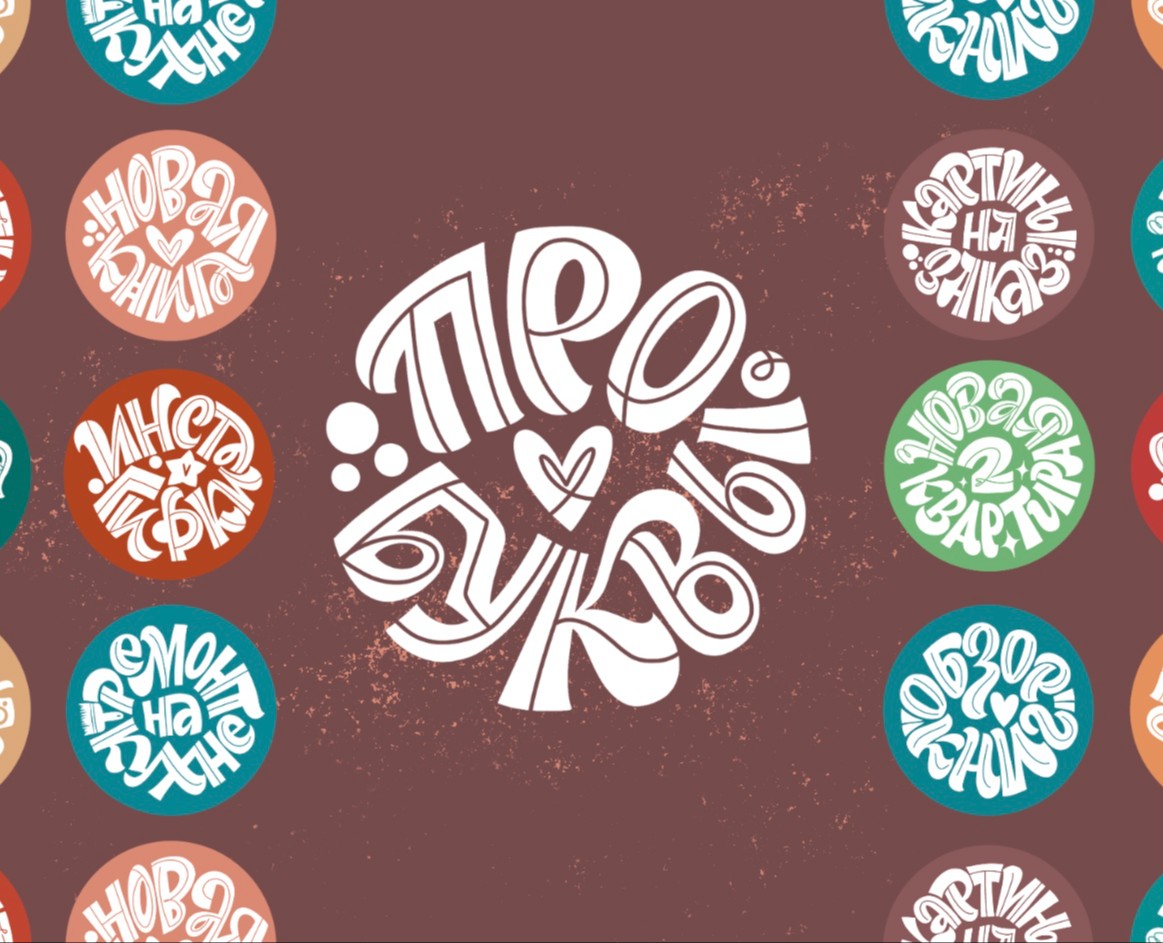 Леттеринг для оформления блога — Иллюстрация, Графика на Dprofile