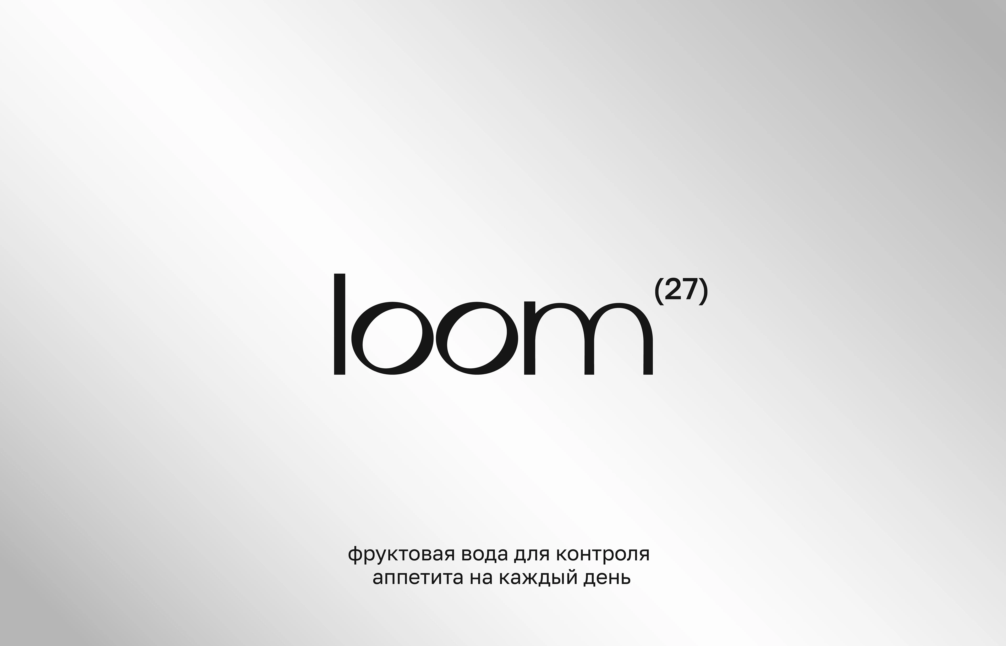 Loom(27) дизайн упаковки напитка — Изображение №3 — Брендинг на Dprofile