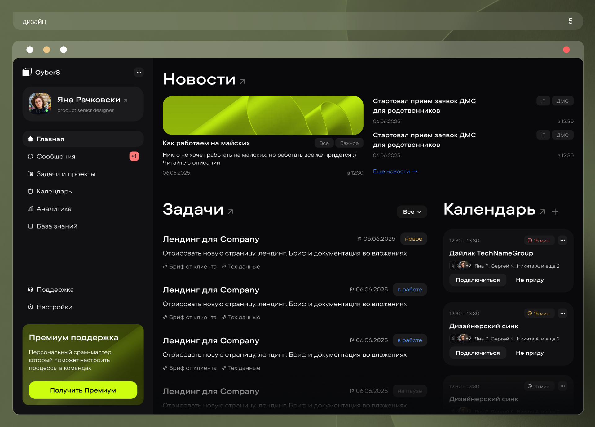 Qyber8 — Изображение №8 — Интерфейсы на Dprofile